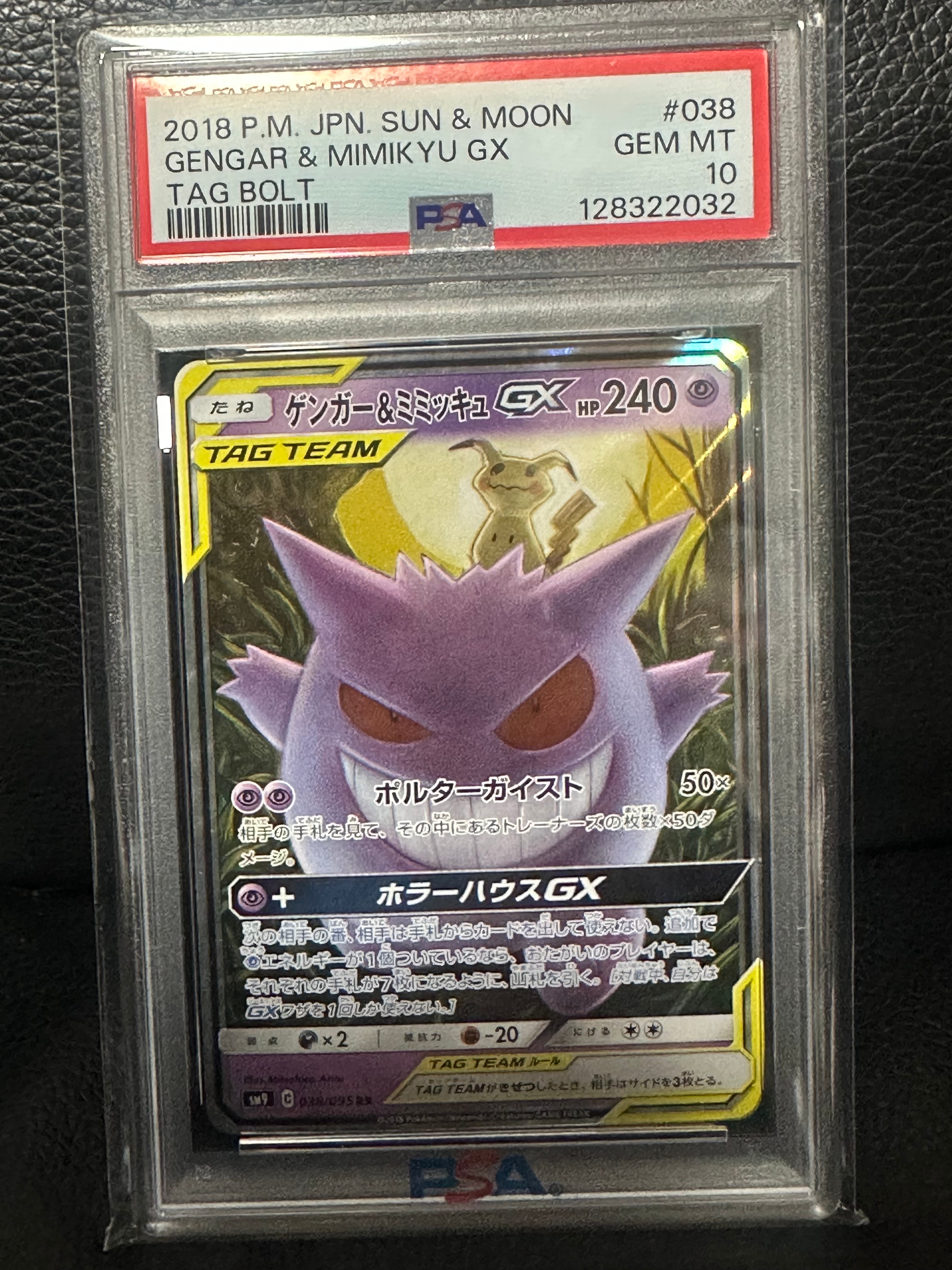 PSA10】ゲンガー&ミミッキュGX RR [SM9 038/095](拡張パック「タッグ