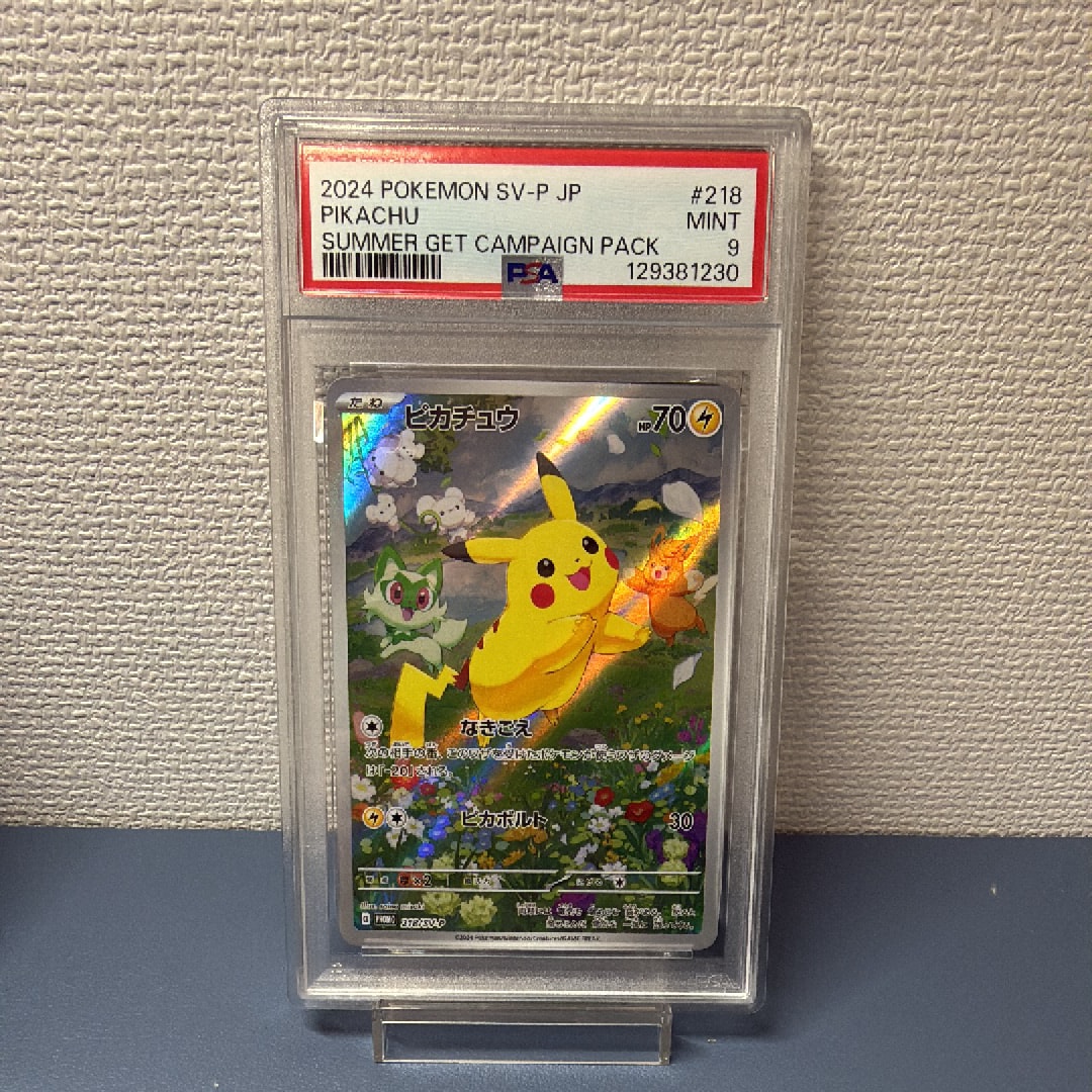 ピカチュウ P [SV-P 218](プロモカードパック「ポケカの夏がキタ!プロモカードGetキャンペーン!」)