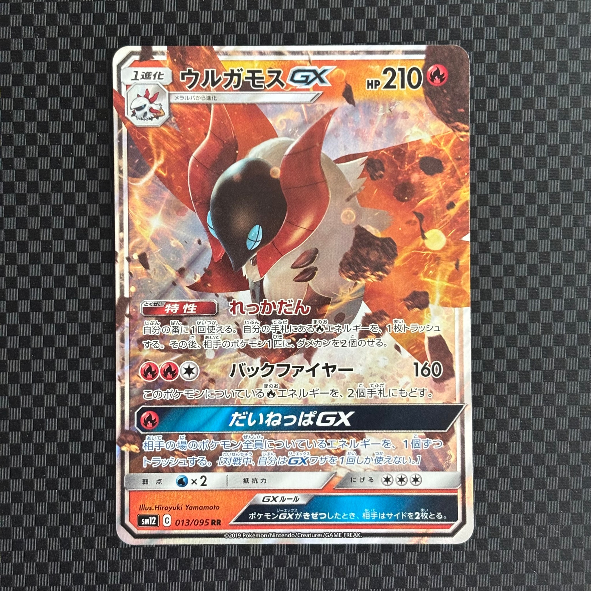 ウルガモスGX RR [SM12 013/095](拡張パック「オルタージェネシス」)