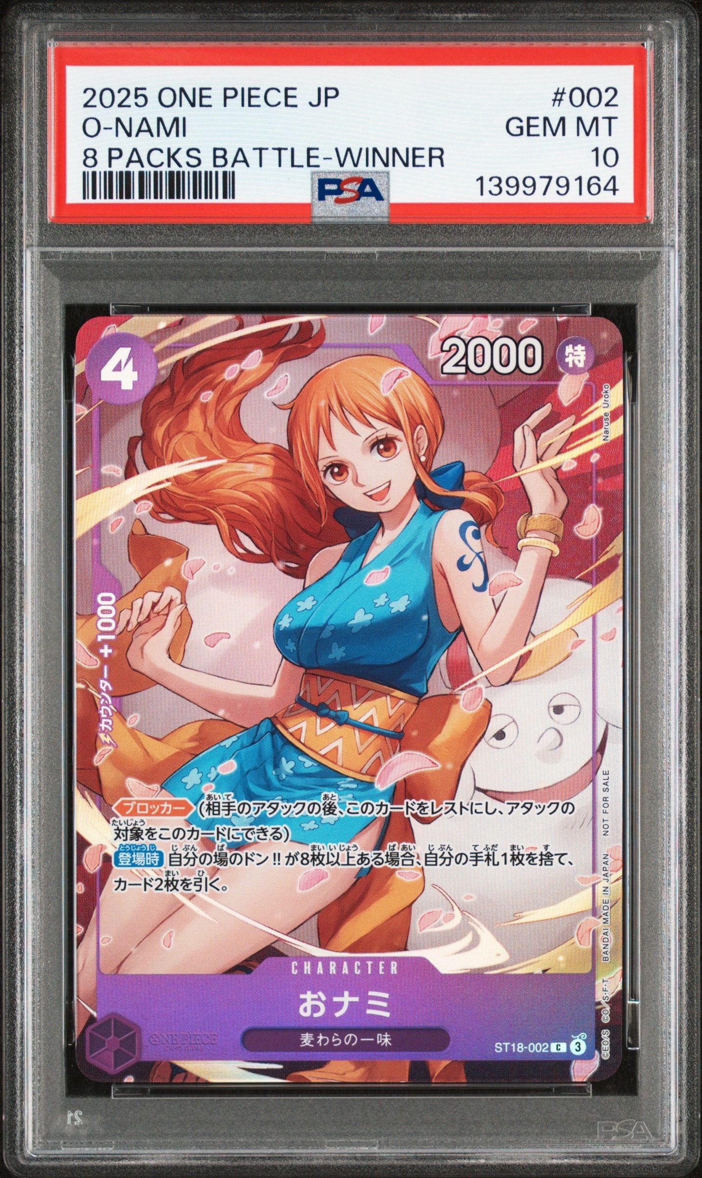 おナミ C [ST18-002](プロモーションカード「8パックバトル 優勝記念品