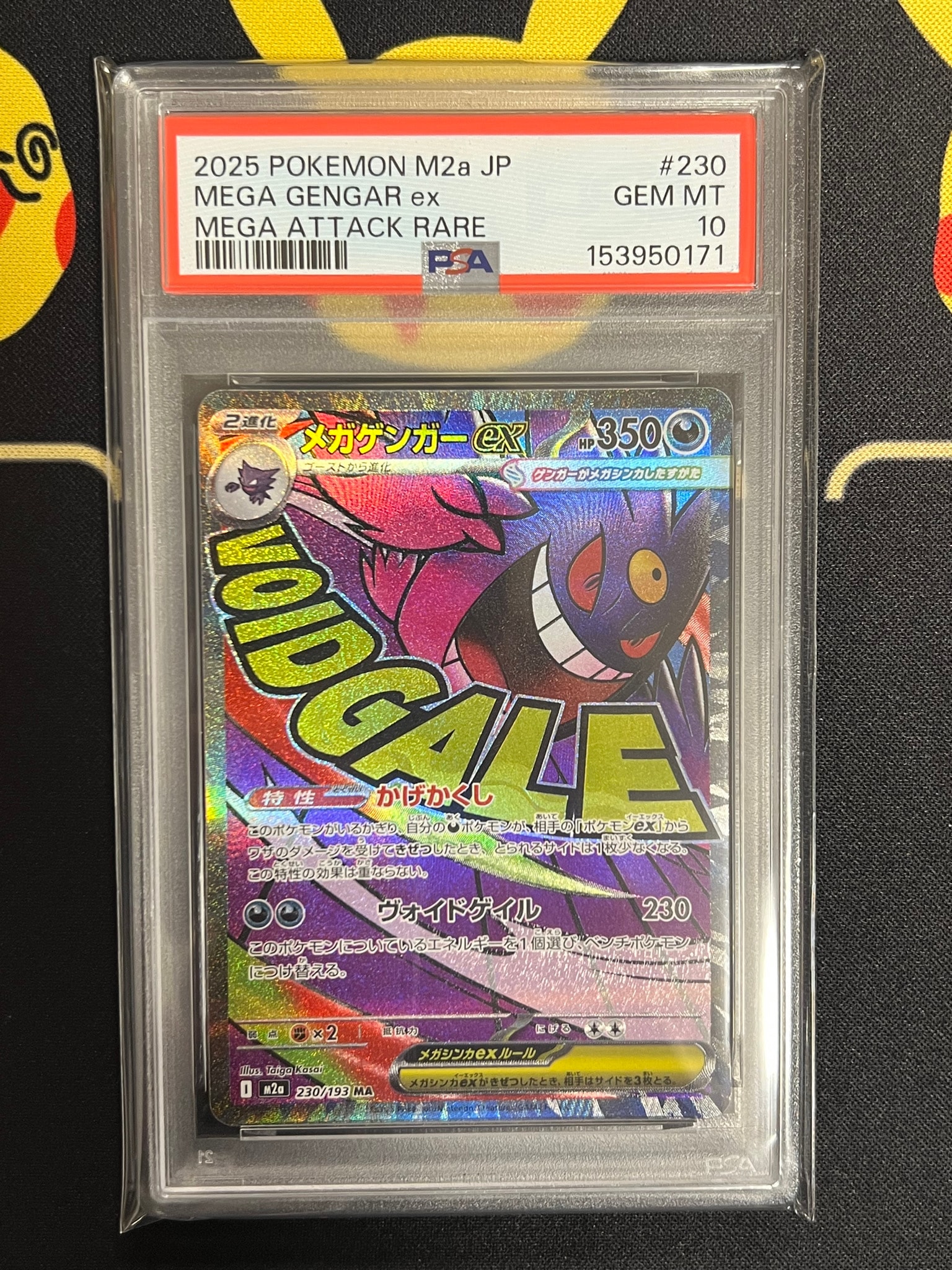 PSA10】メガゲンガーex MA [M2a 230/193](ハイクラスパック「MEGA