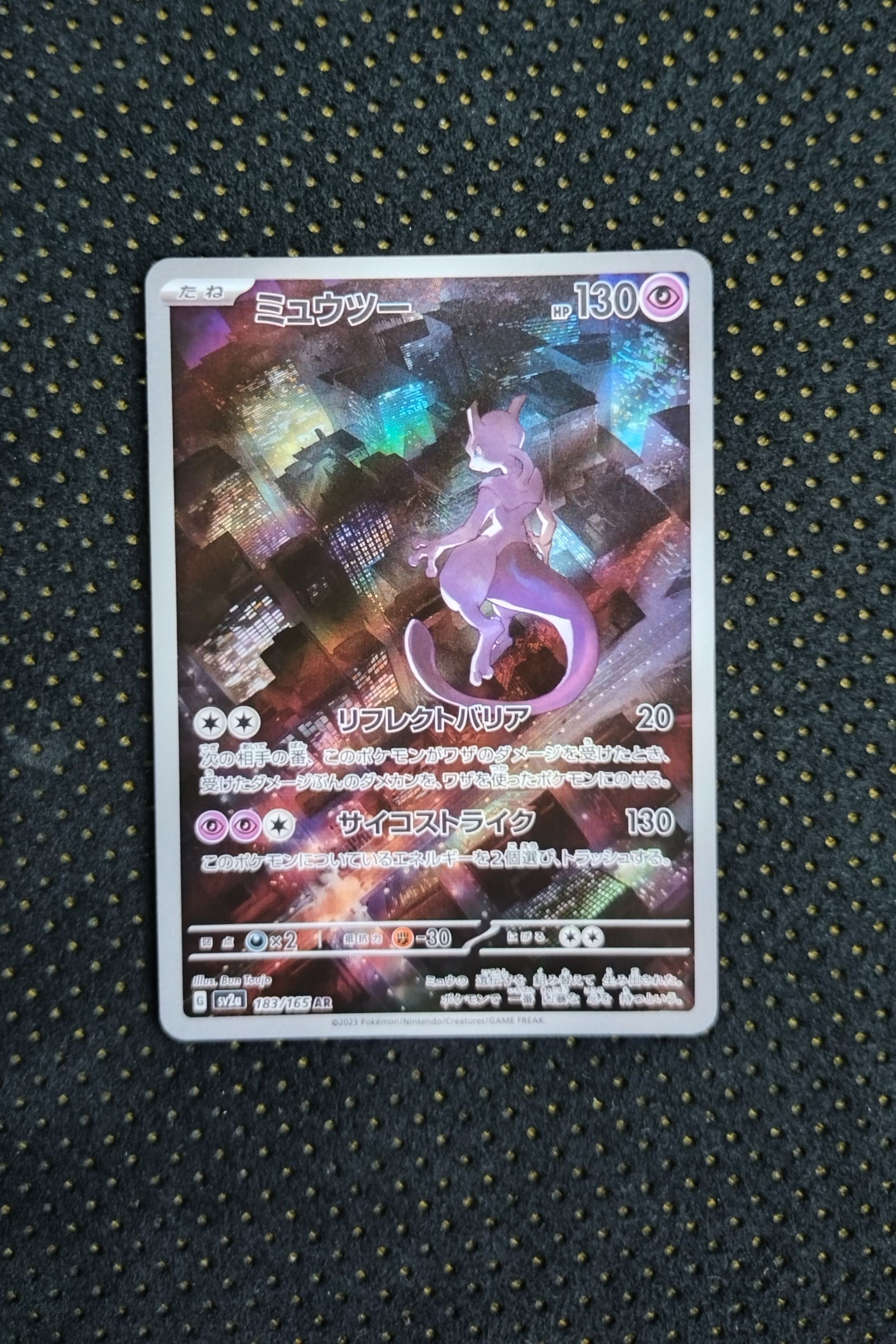 ミュウツー AR[SV2a 183/165](強化拡張パック「ポケモンカード151」)