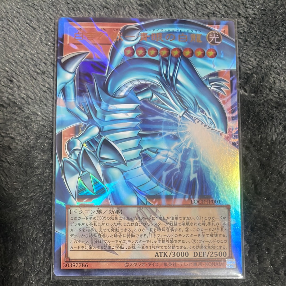 白き幻獣-青眼の白龍 UR :オーバーフレーム [LOCR-JP001](リミットオーバーコレクション ザ ライバルズ)