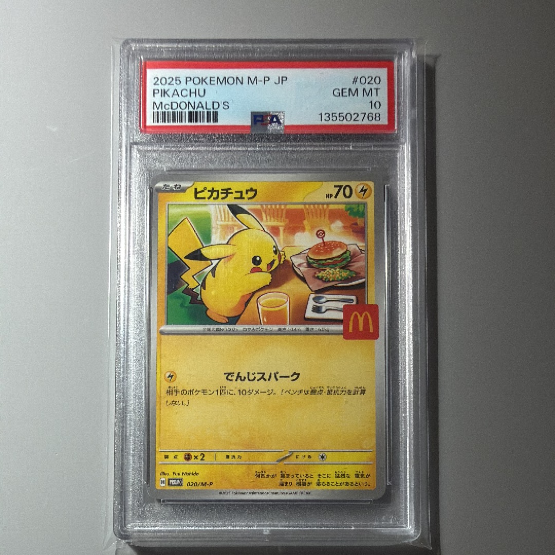 ピカチュウ P [M-P 020](プロモカードパック「マクドナルド ハッピーセット2025」)