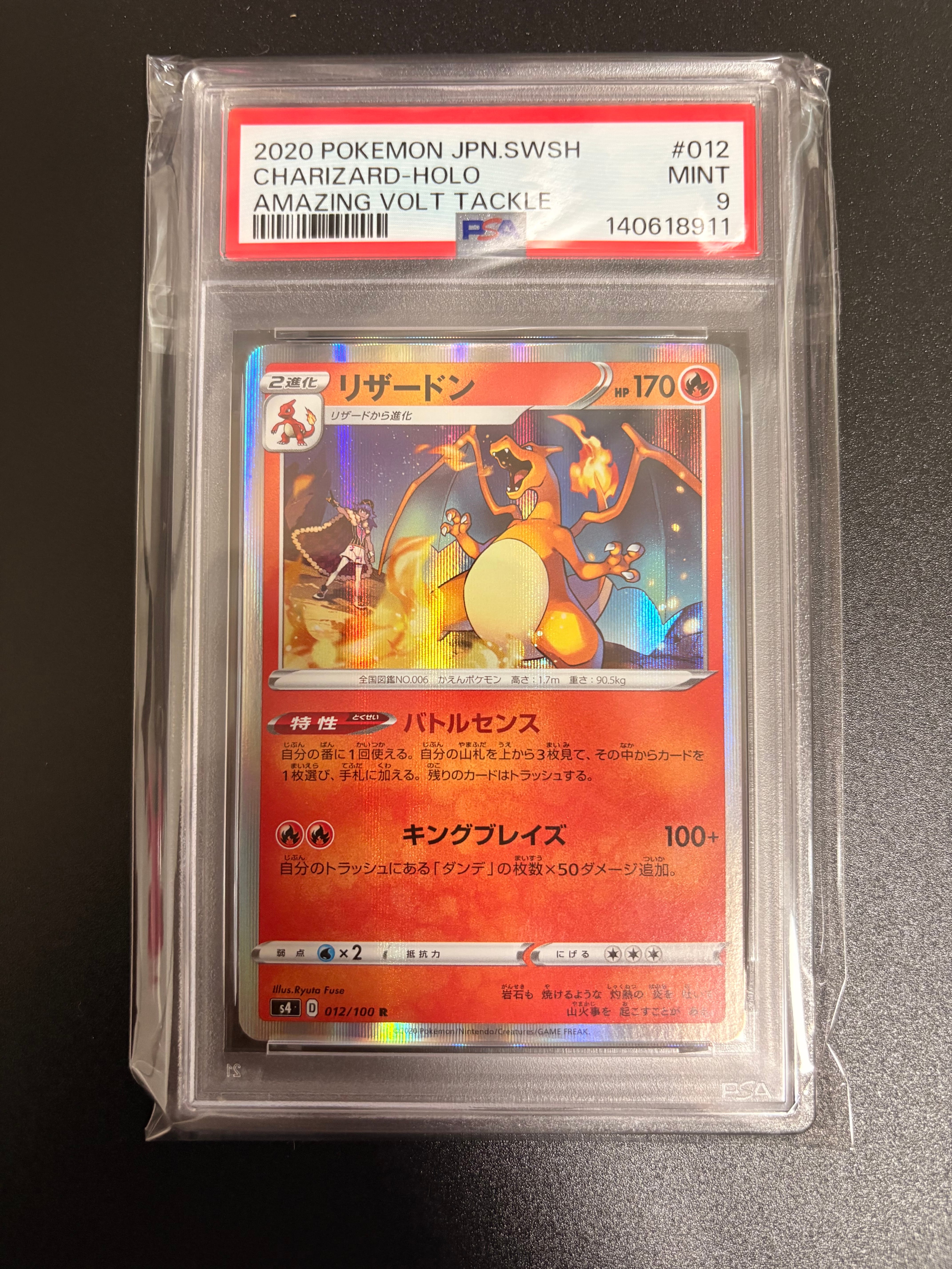 リザードン R[s4 012/100](拡張パック「仰天のボルテッカー」)