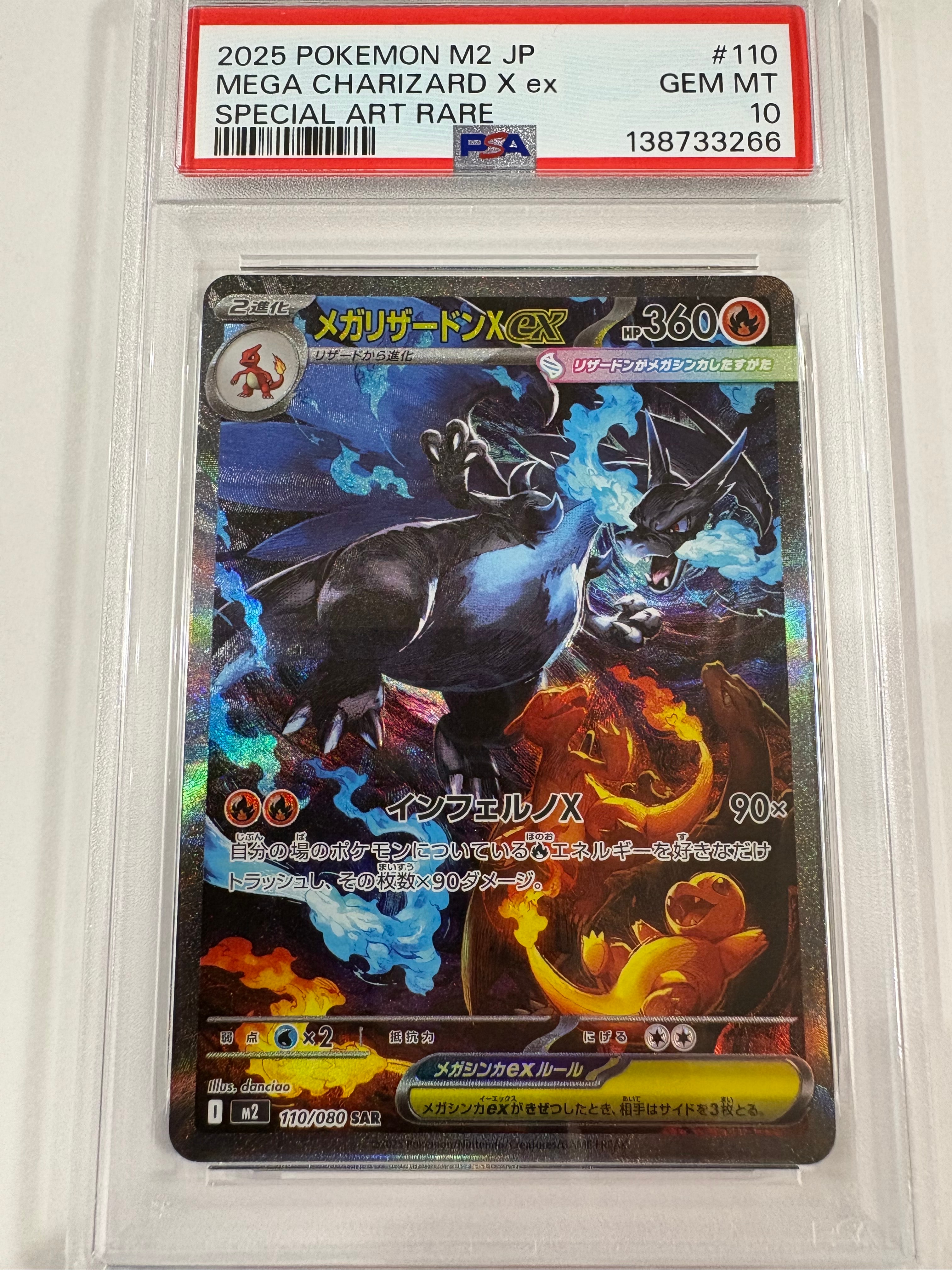 メガリザードンXex SAR [M2 110/080](拡張パック「インフェルノX」)