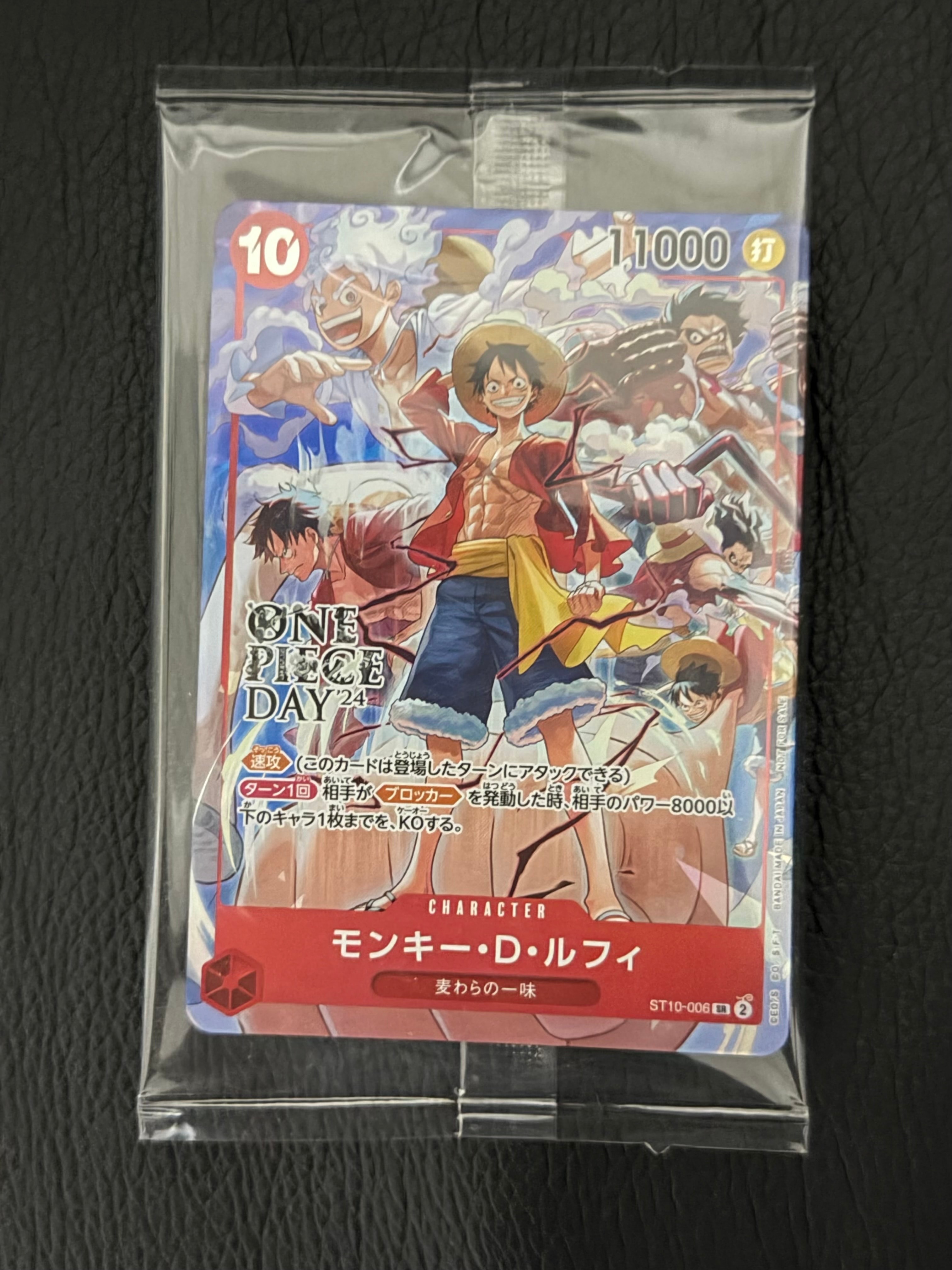 モンキー・D・ルフィ SR [ST10-006](プロモーションカード「ONE PIECE DAY'24 来場者特典」)