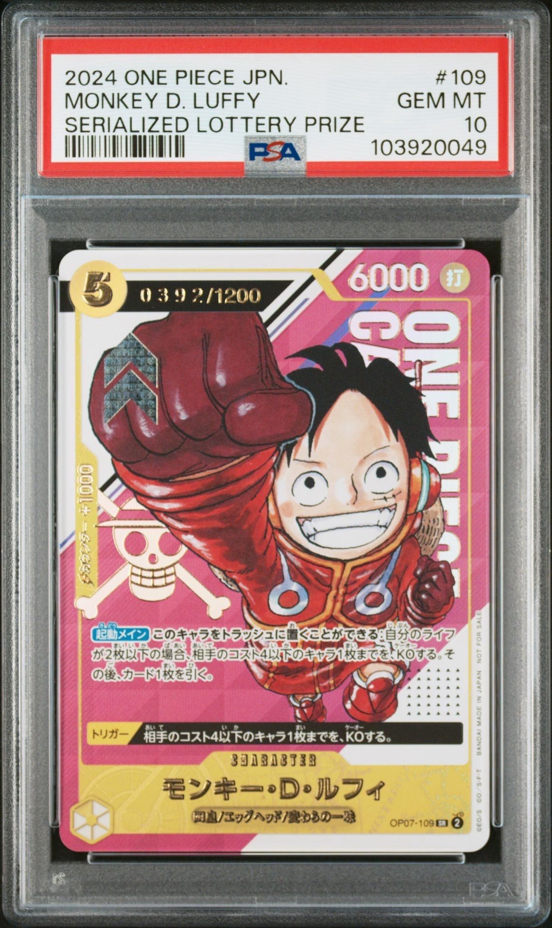 PSA10】モンキー・D・ルフィ SR-P (開封済み) [OP07-109