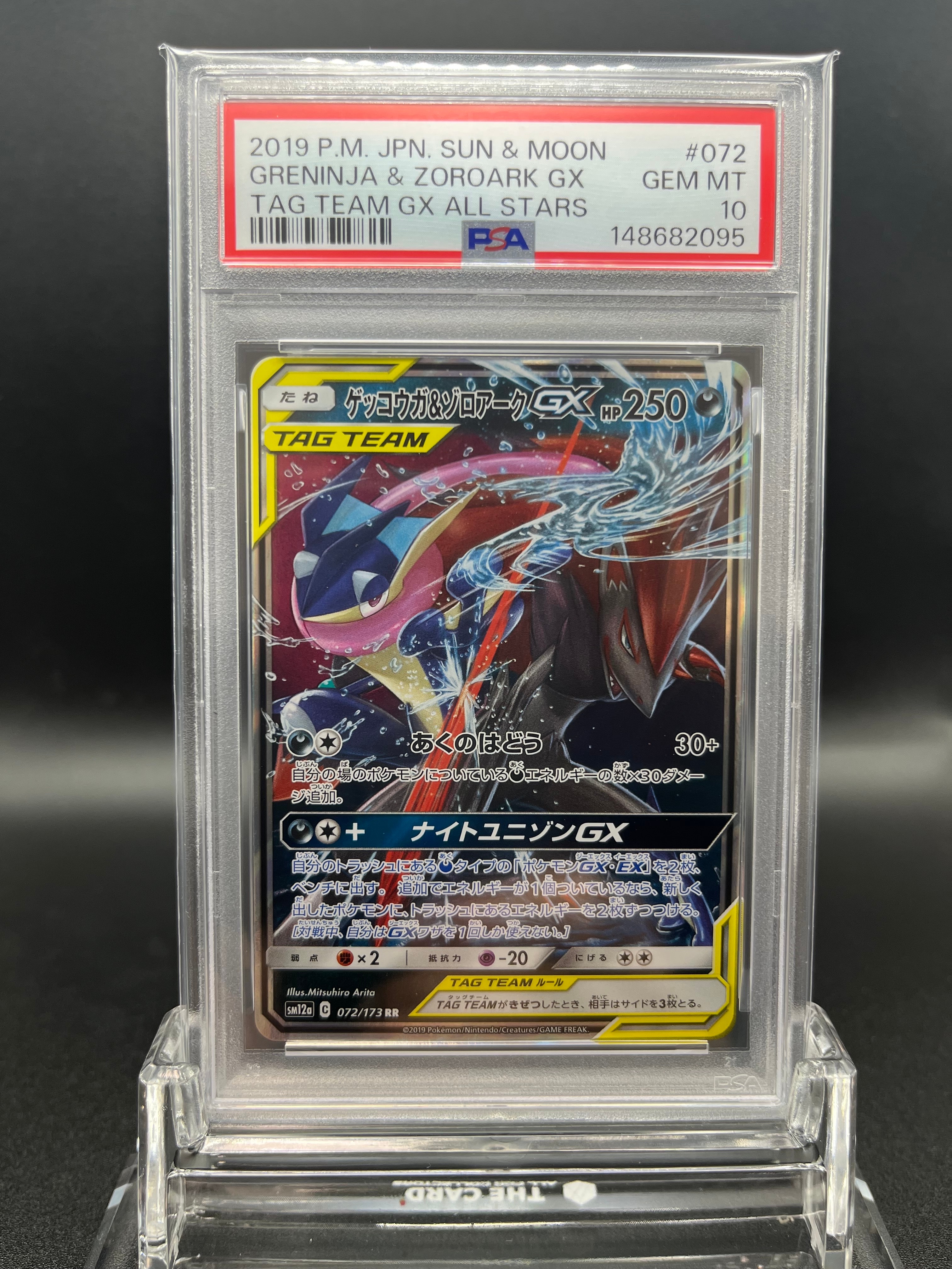 ゲッコウガ&ゾロアークGX RR [SM9a 025/055](強化拡張パック「ナイトユニゾン」)