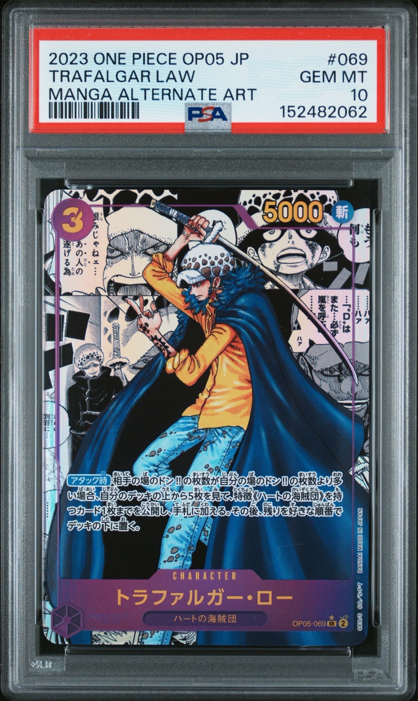 トラファルガー・ロー SR-SP (コミパラ) [OP05-069](ブースターパック「新時代の主役」)