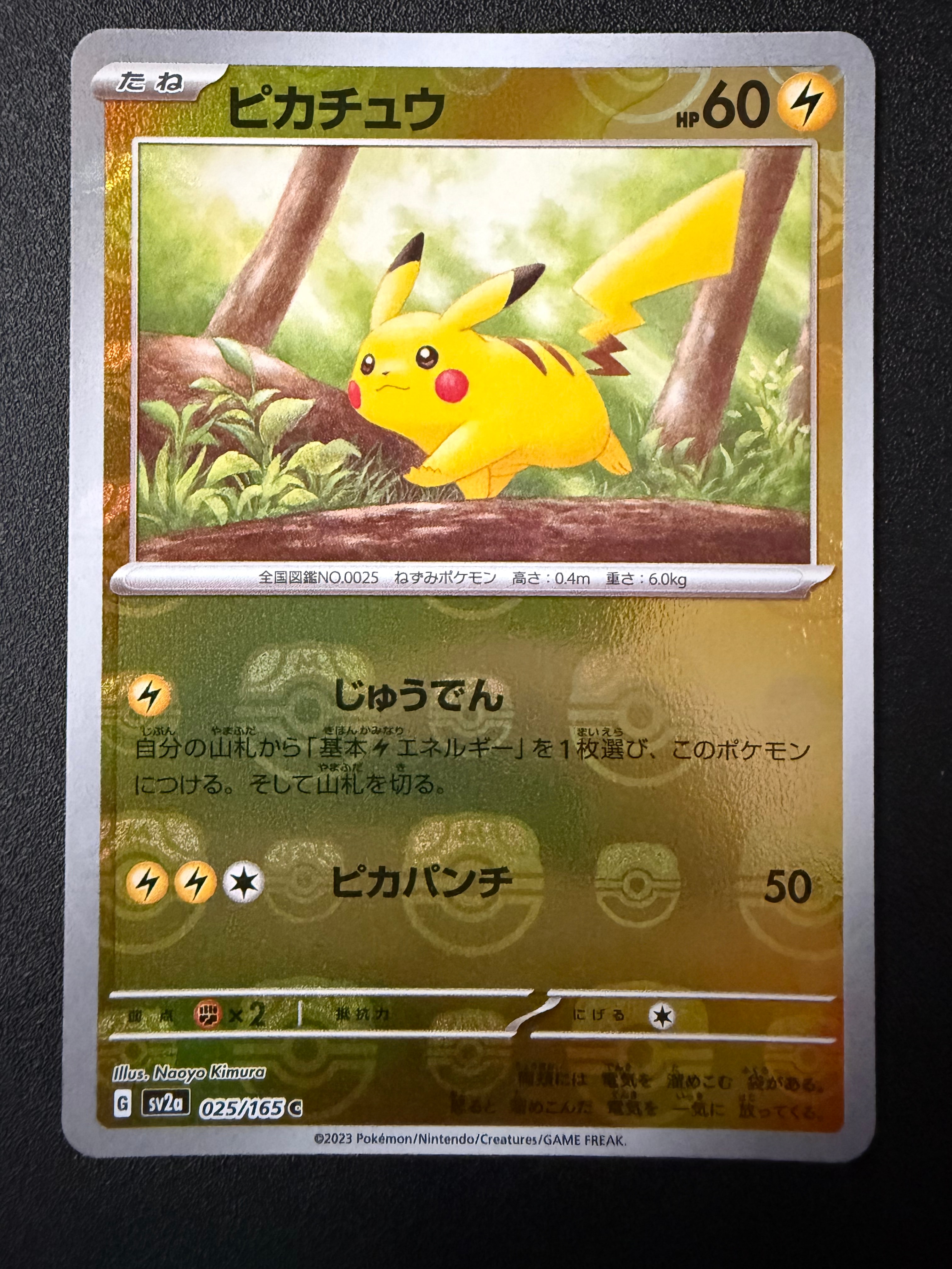 ピカチュウ C: マスターボールミラー (マスボピカチュウ) [SV2a 025/165](強化拡張パック「ポケモンカード151」)