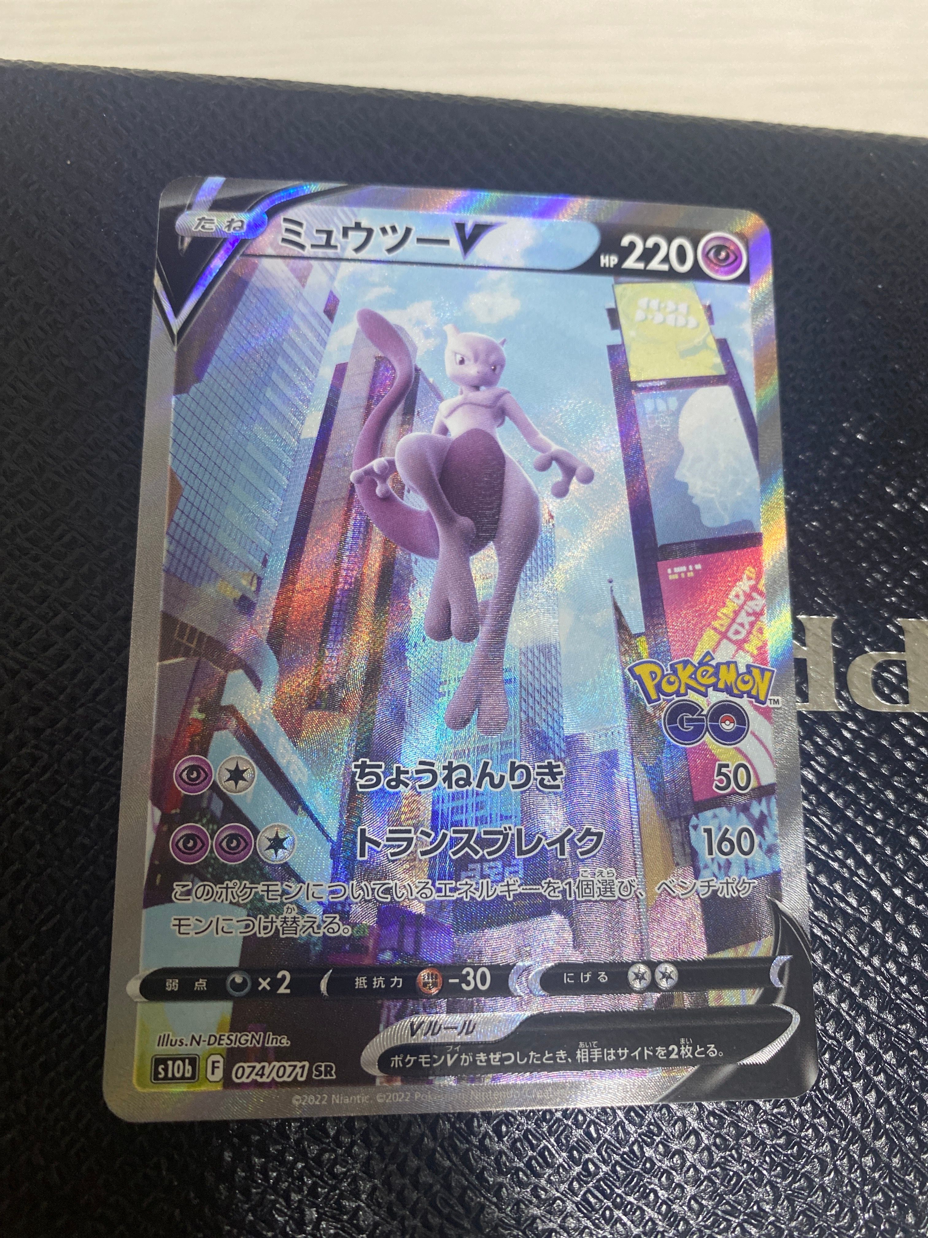 ミュウツーV SR: SA[S10b 074/071](強化拡張パック「Pokemon GO」)