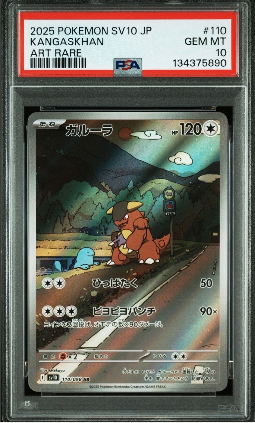 PSA10】ガルーラ AR [SV10 110/098](拡張パック「ロケット団の栄光