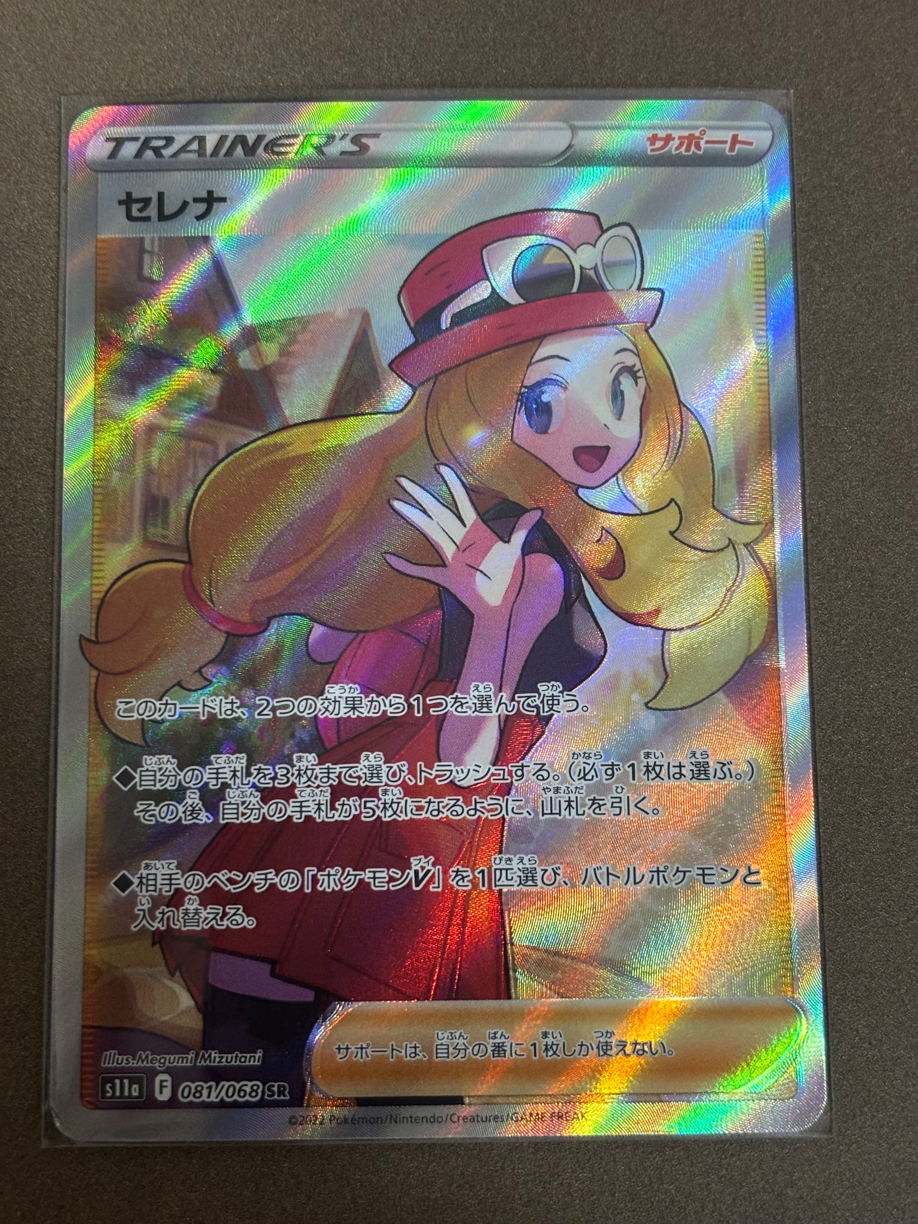 セレナ SR [s11a 081/068](強化拡張パック『白熱のアルカナ』)