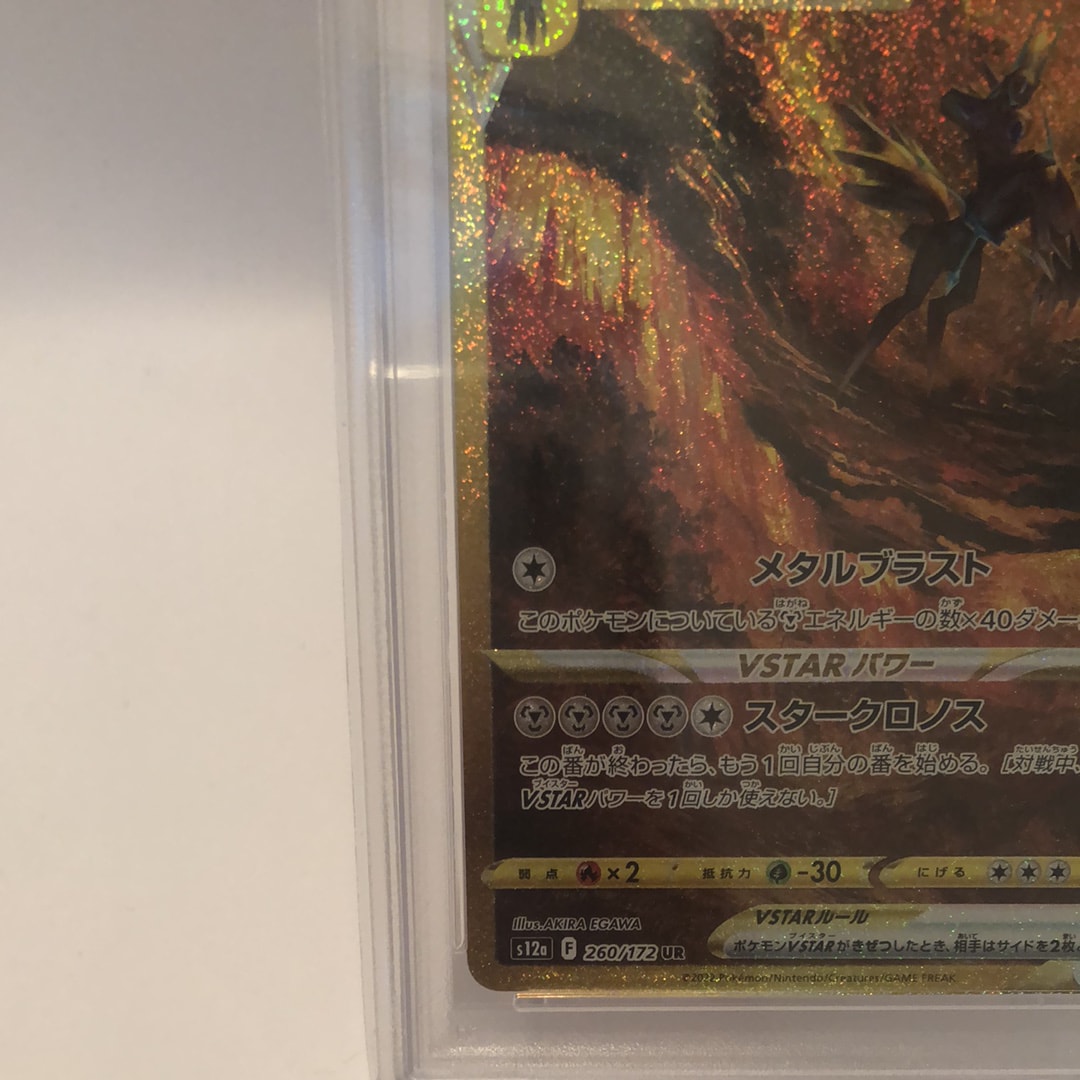 PSA10】オリジンディアルガVSTAR UR[s12a 260/172](ハイクラスパック