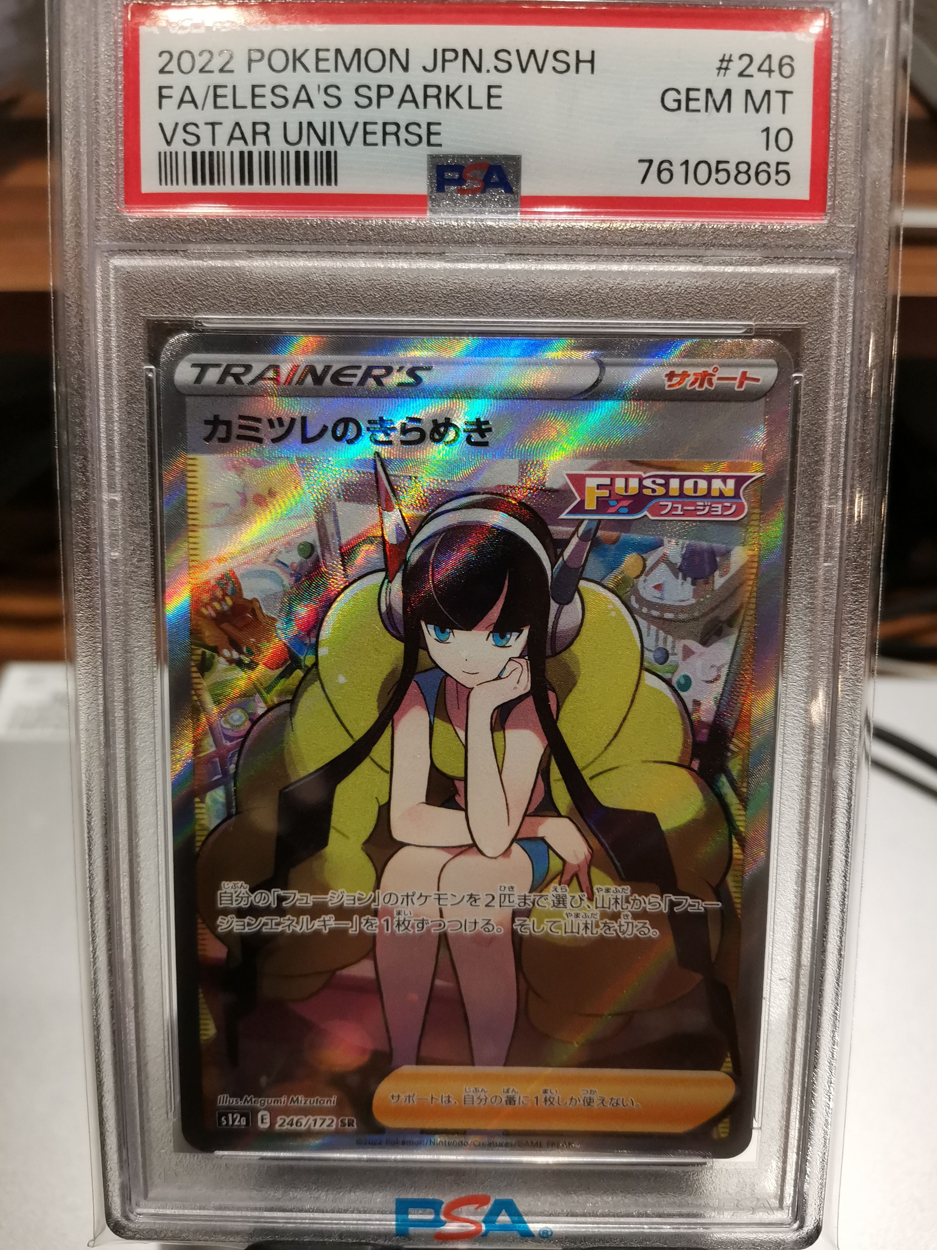 カミツレのきらめき SR[s12a 246/172](ハイクラスパック「VSTARユニバース」)