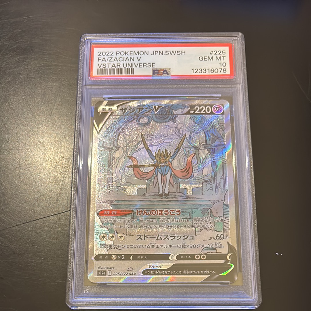 ザシアンV SAR[s12a 225/172](ハイクラスパック「VSTARユニバース」)