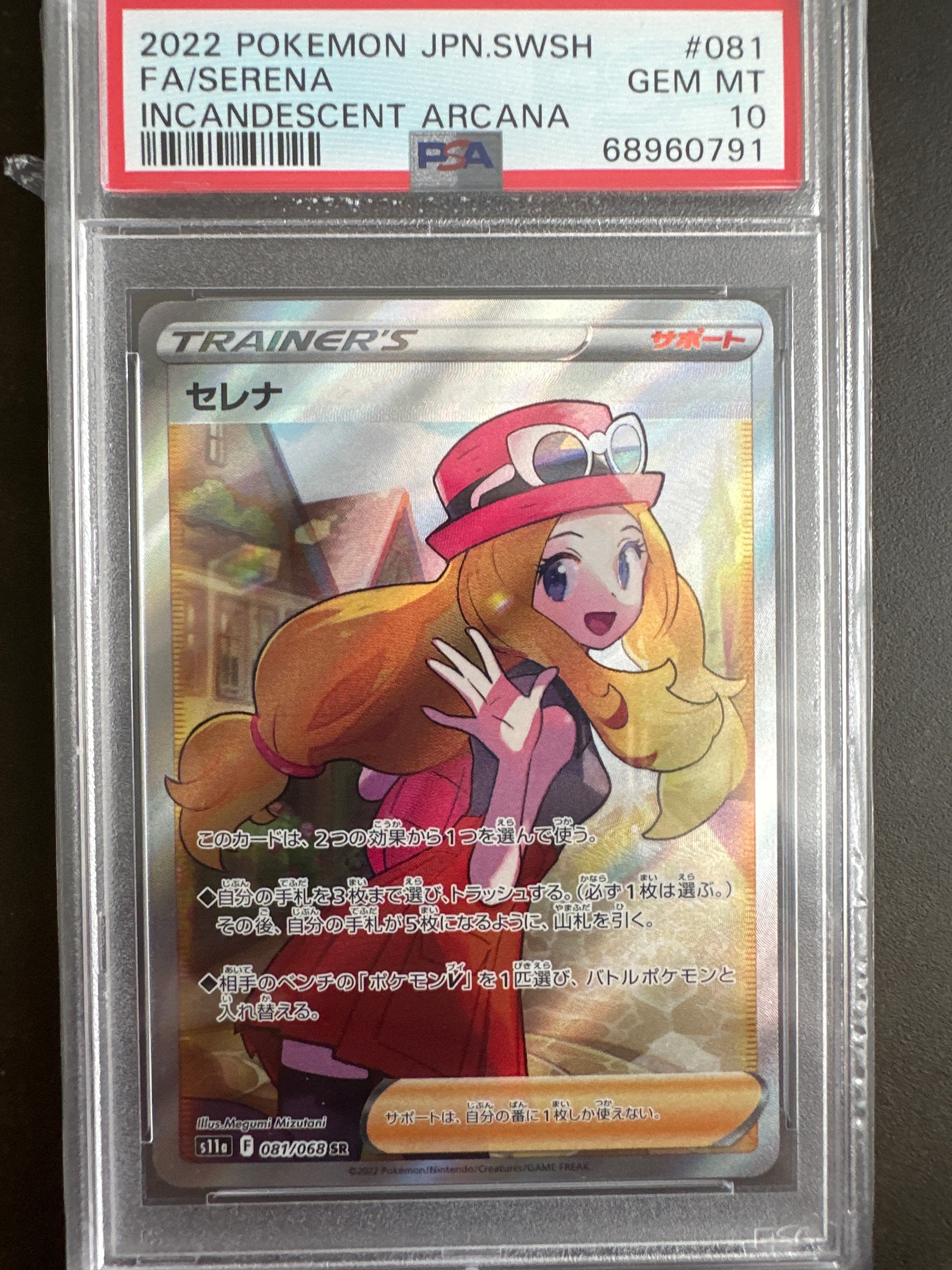 セレナ SR [s11a 081/068](強化拡張パック『白熱のアルカナ』)