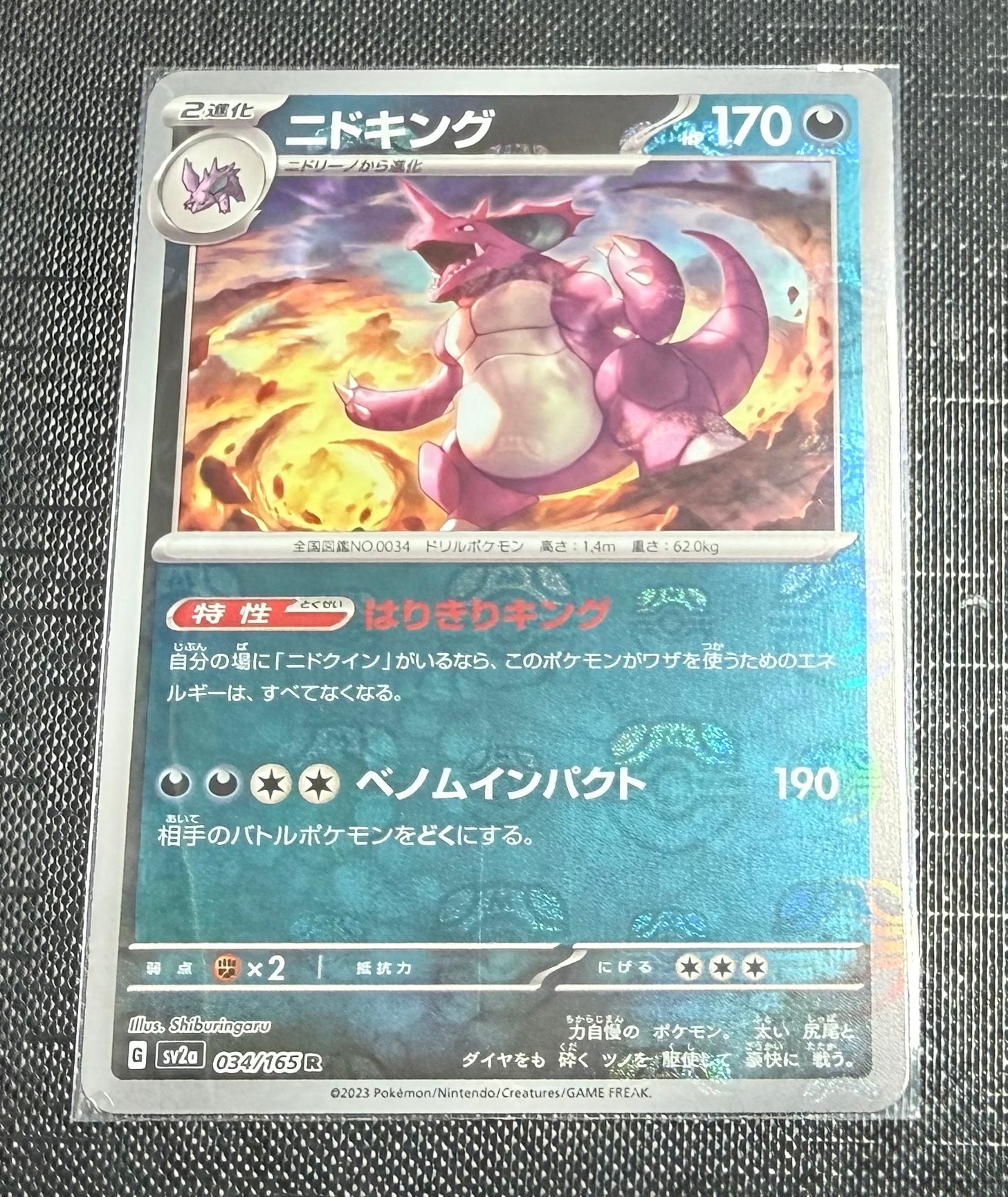 PSA10】ニドキング R: マスターボールミラー[SV2a 034/165](強化拡張