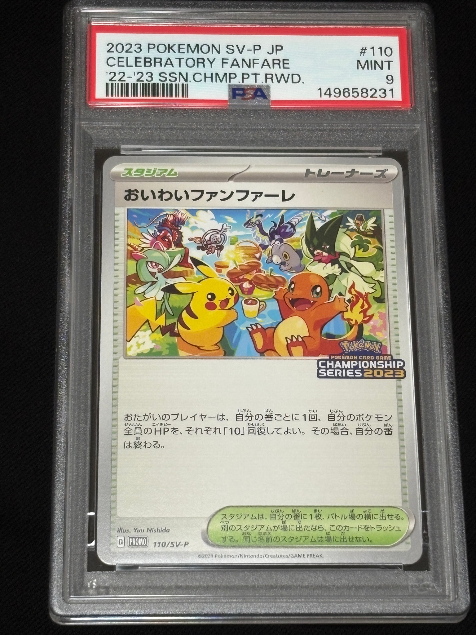 おいわいファンファーレ: プロモ P [SV-P 110](プロモーションカード