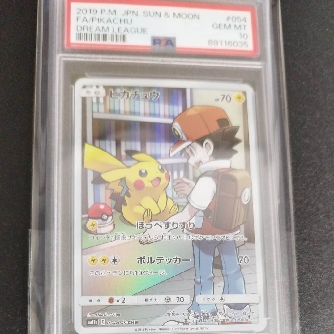 ピカチュウ CHR[sm11b 054/049](強化拡張パック「ドリームリーグ」)