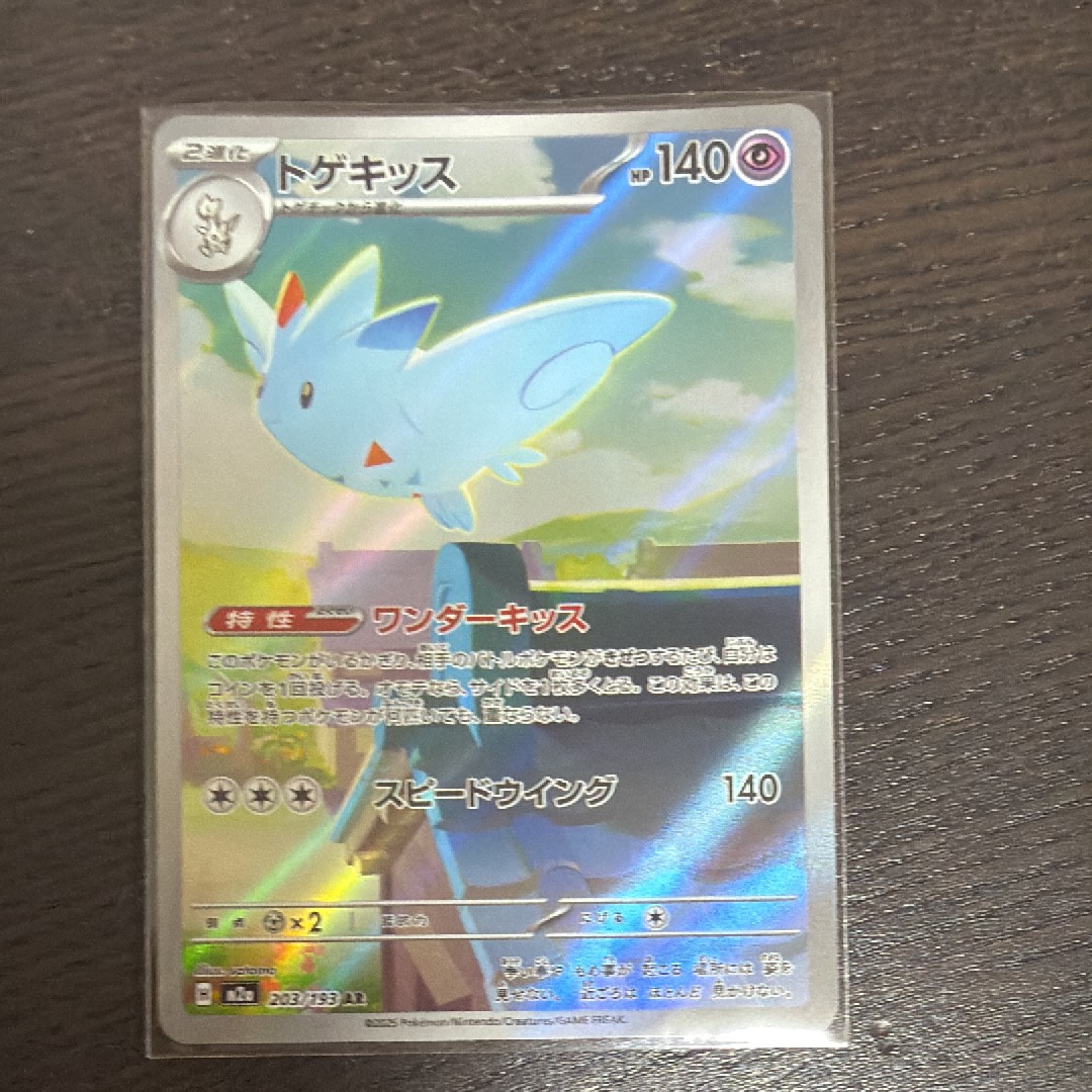 PSA10】トゲキッス AR [M2a 203/193](ハイクラスパック「MEGAドリーム
