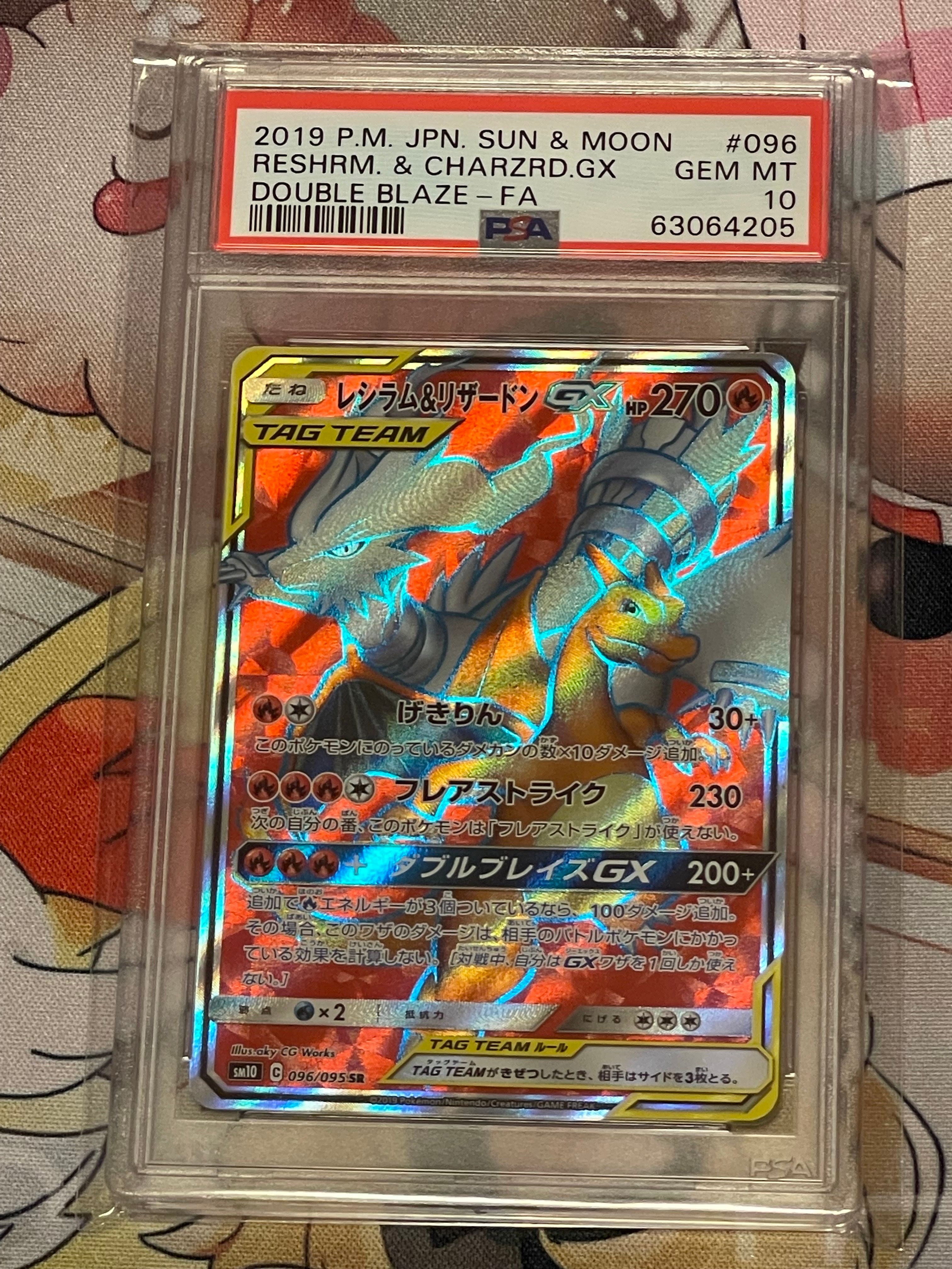 レシラム&リザードンGX SR[SM10 096/095](拡張パック「ダブルブレイズ」)