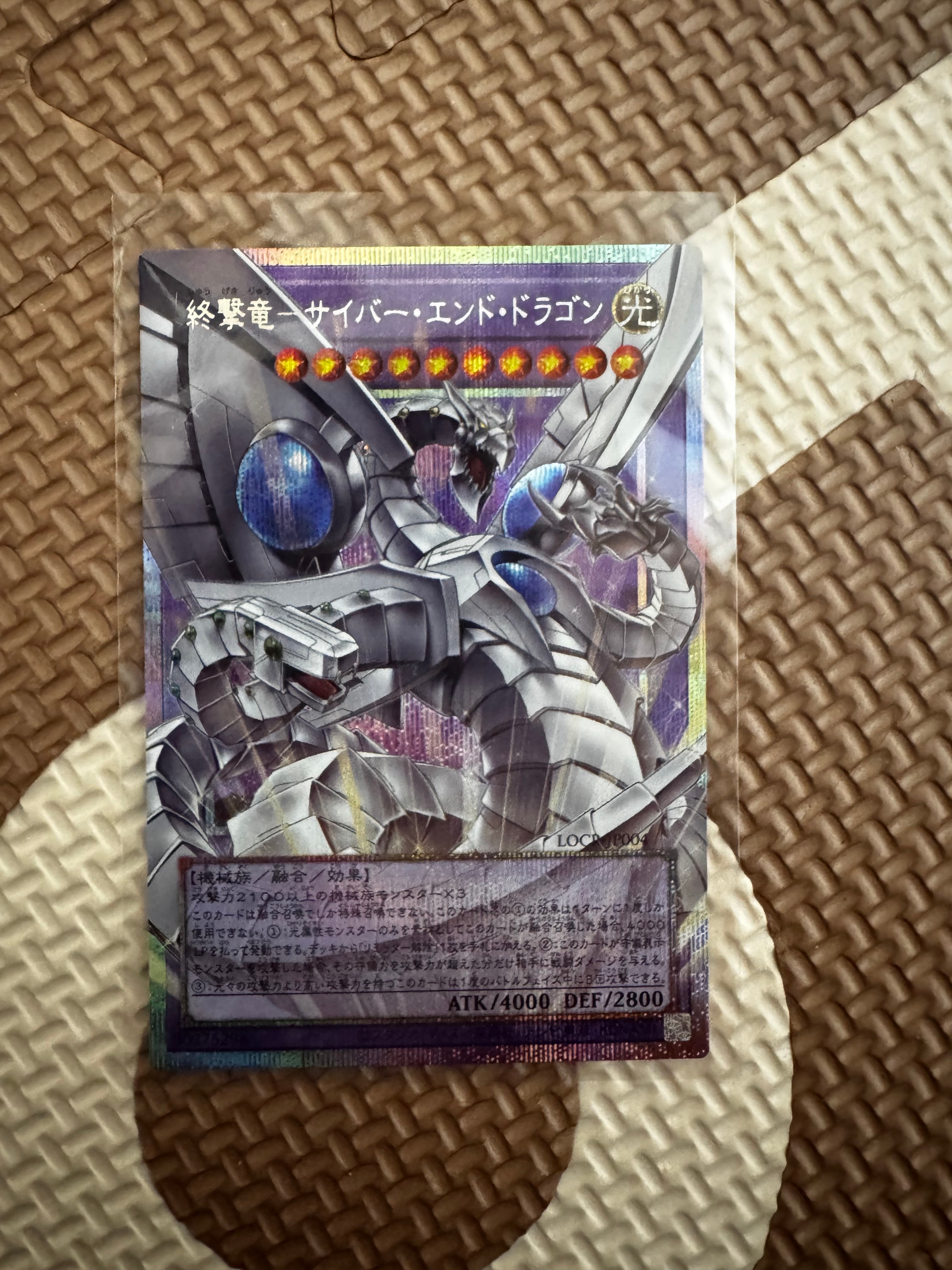 終撃竜-サイバー・エンド・ドラゴン PSE :オーバーフレーム [LOCR-JP004](リミットオーバーコレクション ザ ライバルズ)