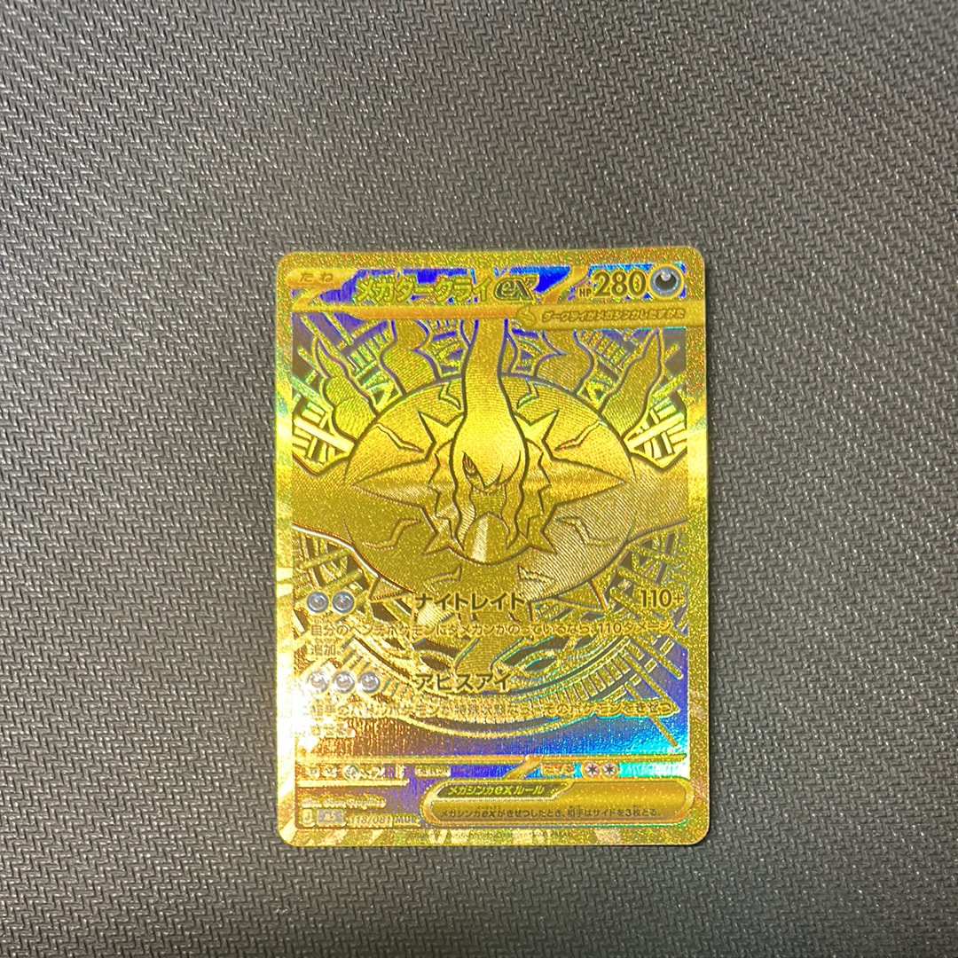 メガダークライex MUR [M5 118/081](拡張パック「アビスアイ」)