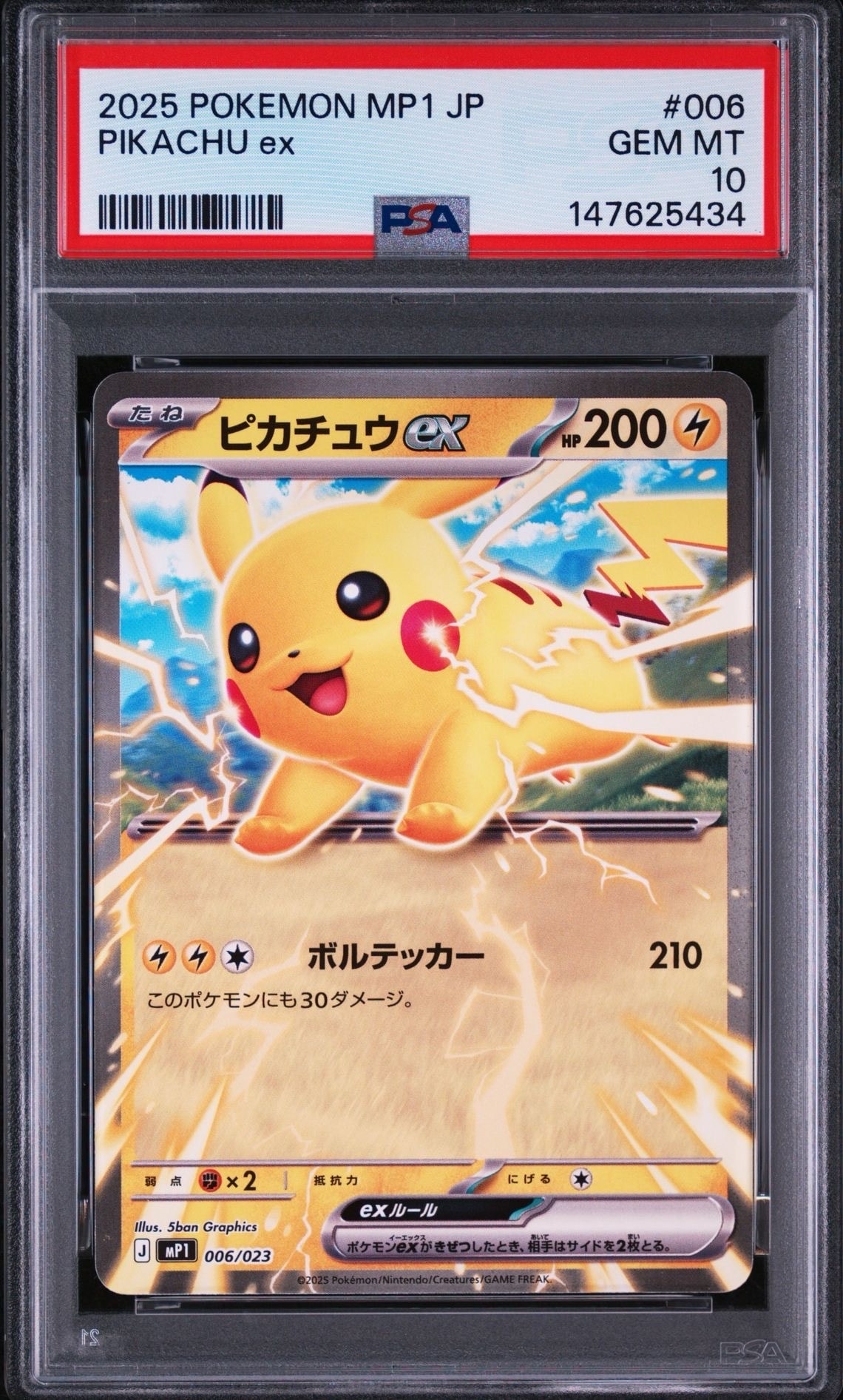 ピカチュウex [MP1 006/23](スタートデッキ100「バトルコレクション コロちゃおver」)