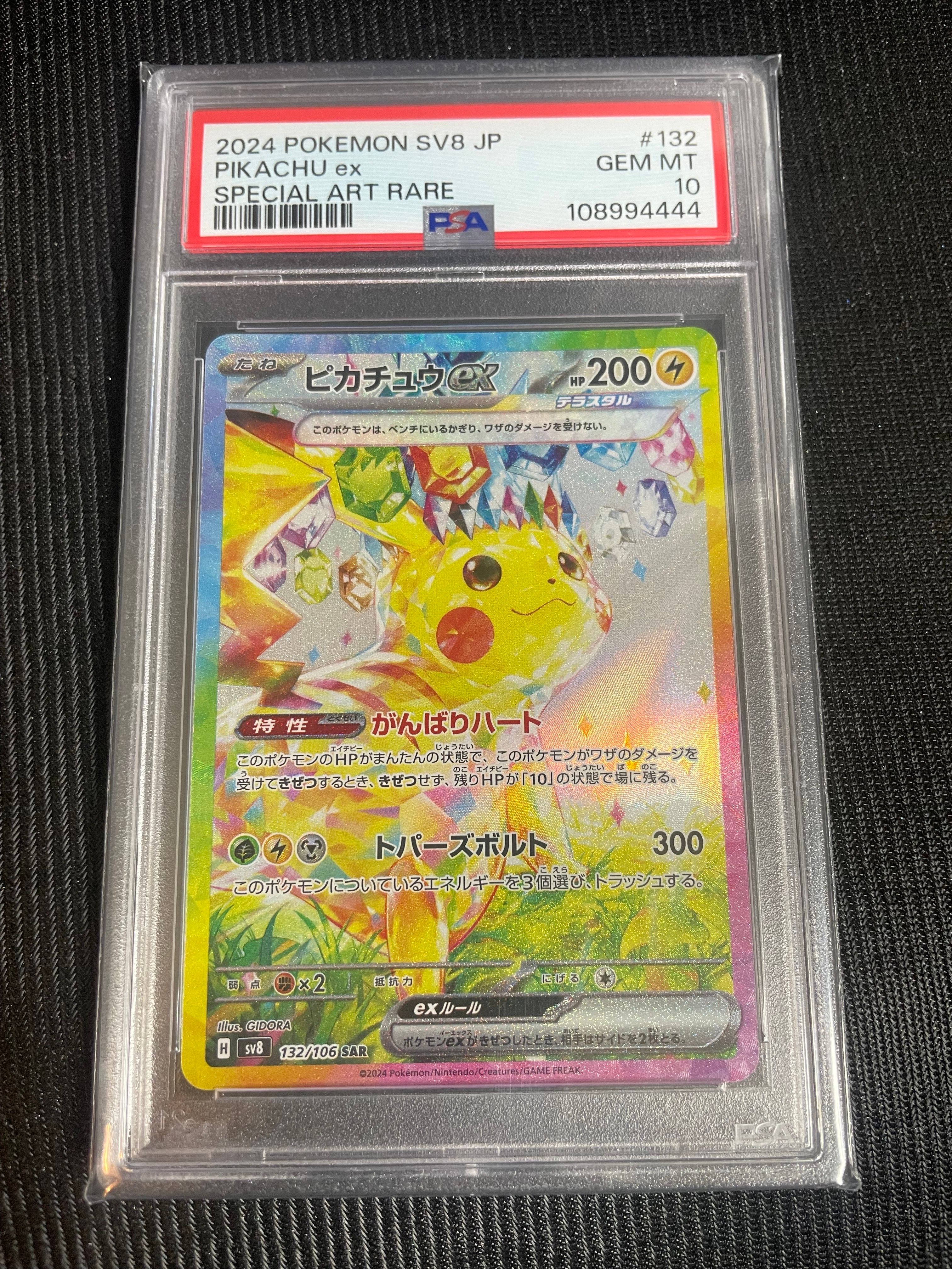 ピカチュウex SAR [SV8 132/106](拡張パック「超電ブレイカー」)
