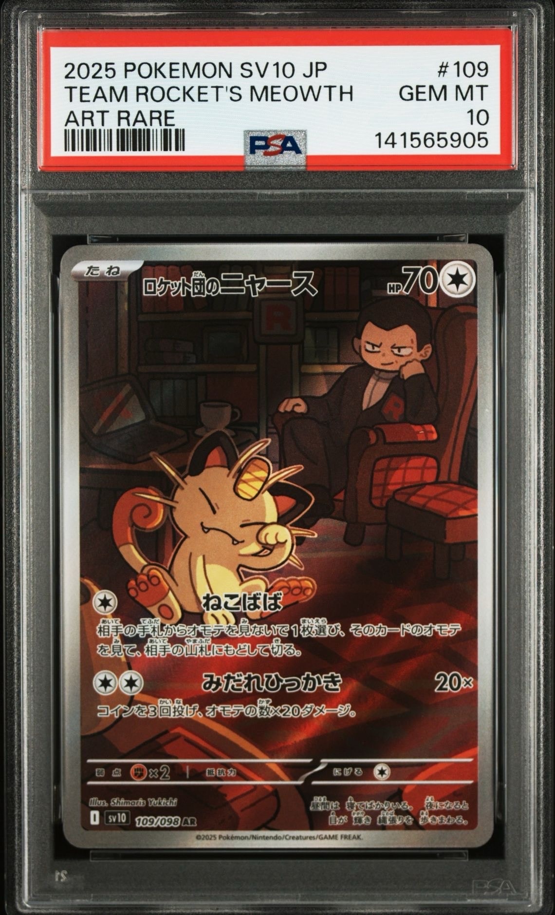 ロケット団のニャース AR [SV10 109/098](拡張パック「ロケット団の栄光」)