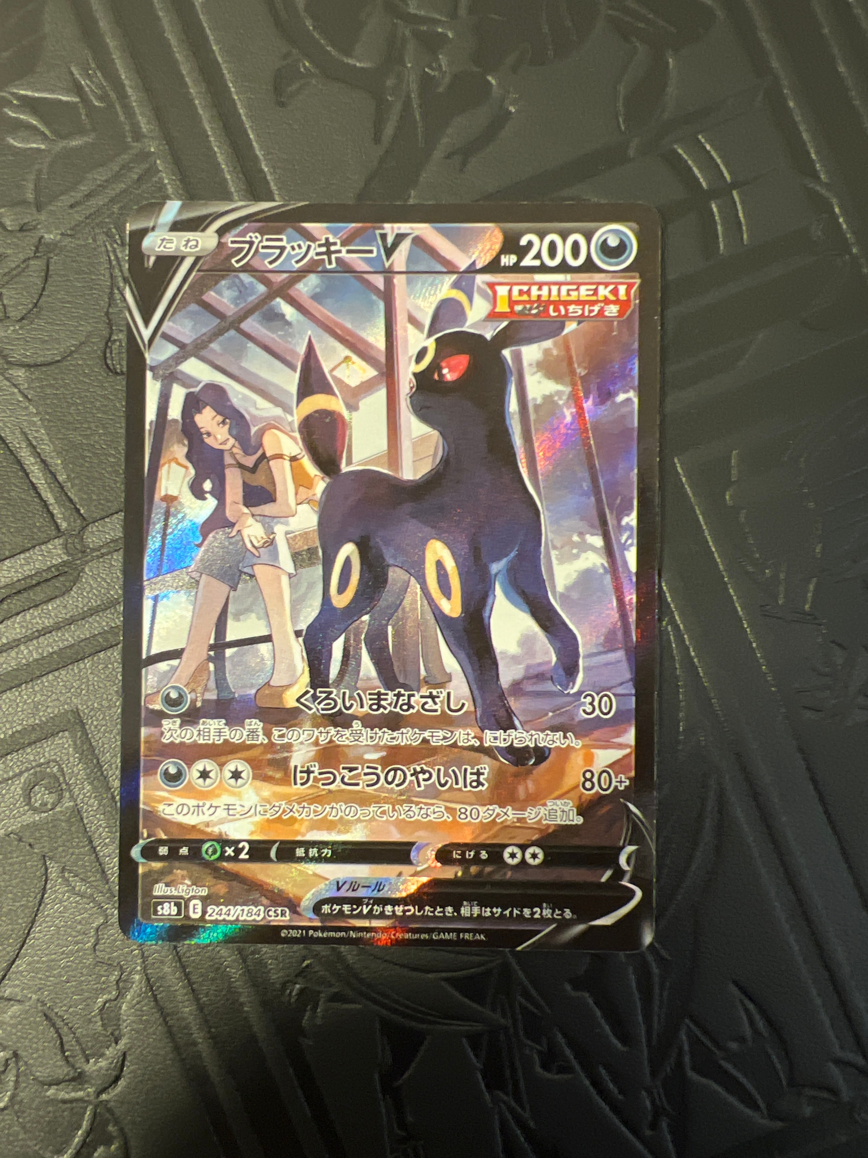 ブラッキーV CSR[S8b 244/184](ハイクラスパック「VMAXクライマックス」)