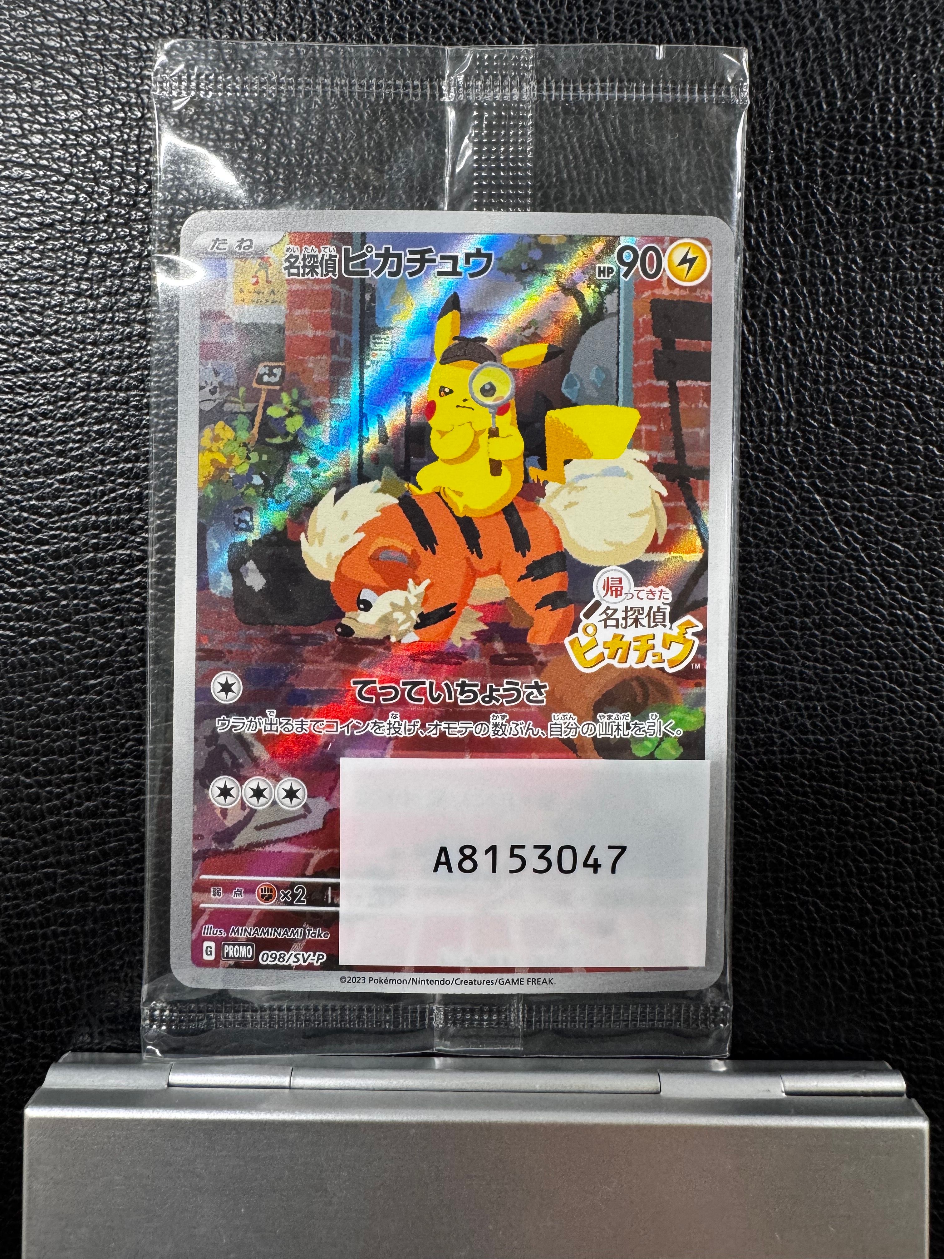 名探偵ピカチュウ: プロモ [SV-P 098](プロモーションカード「SV-P」)
