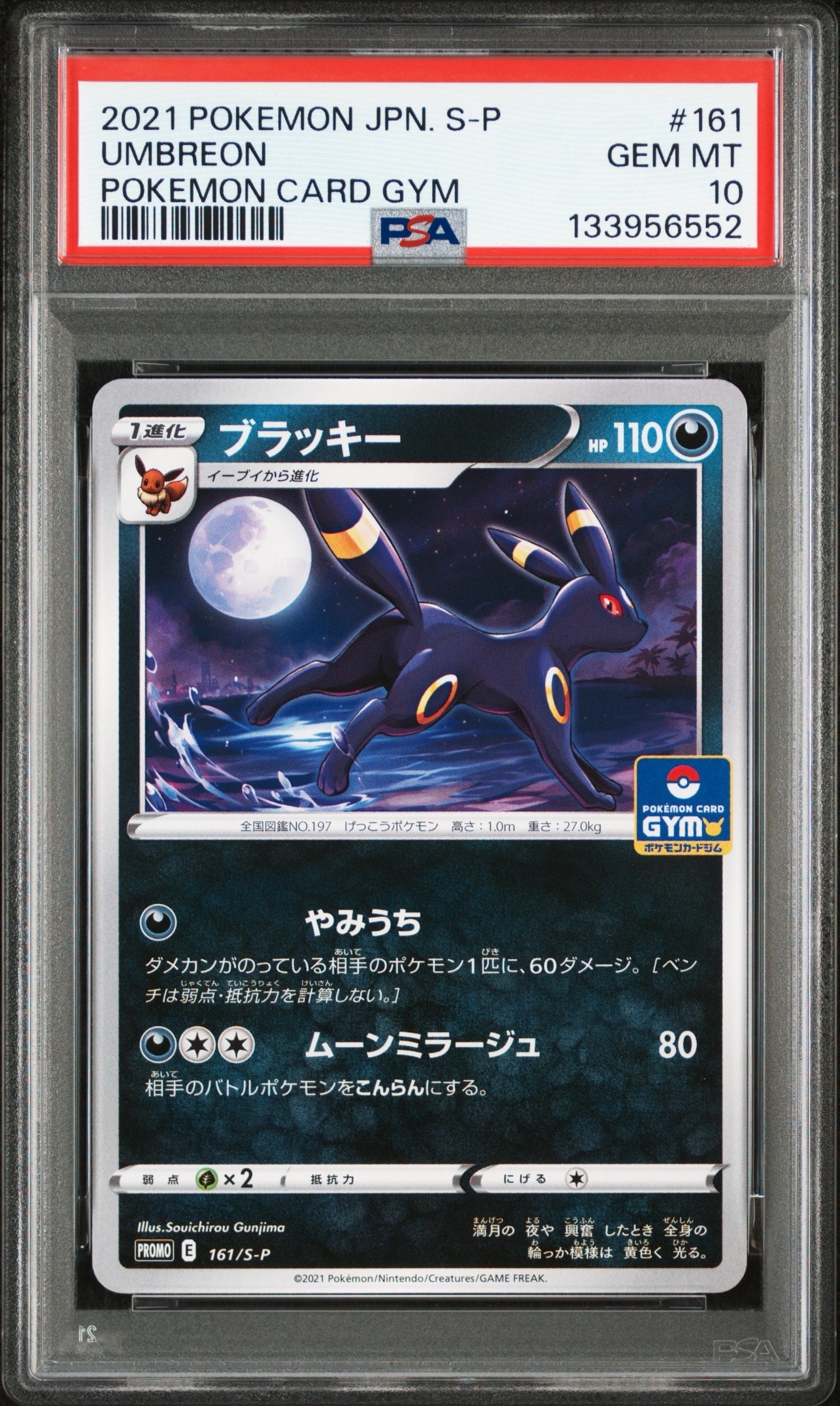 状態A】ブラッキー: プロモ P [S-P 161](ポケモンカードゲーム ソード