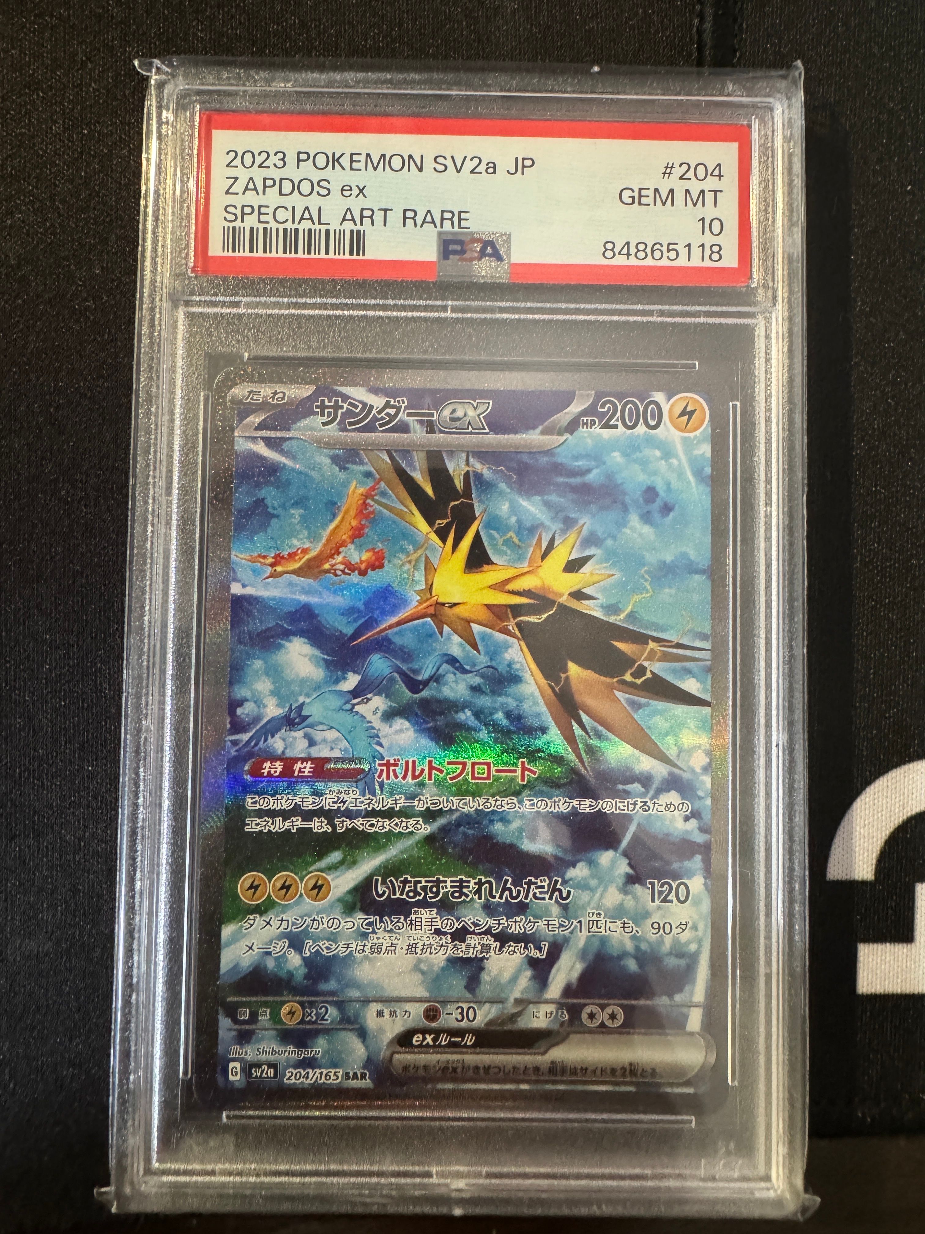 サンダーex SAR[SV2a 204/165](強化拡張パック「ポケモンカード151」)