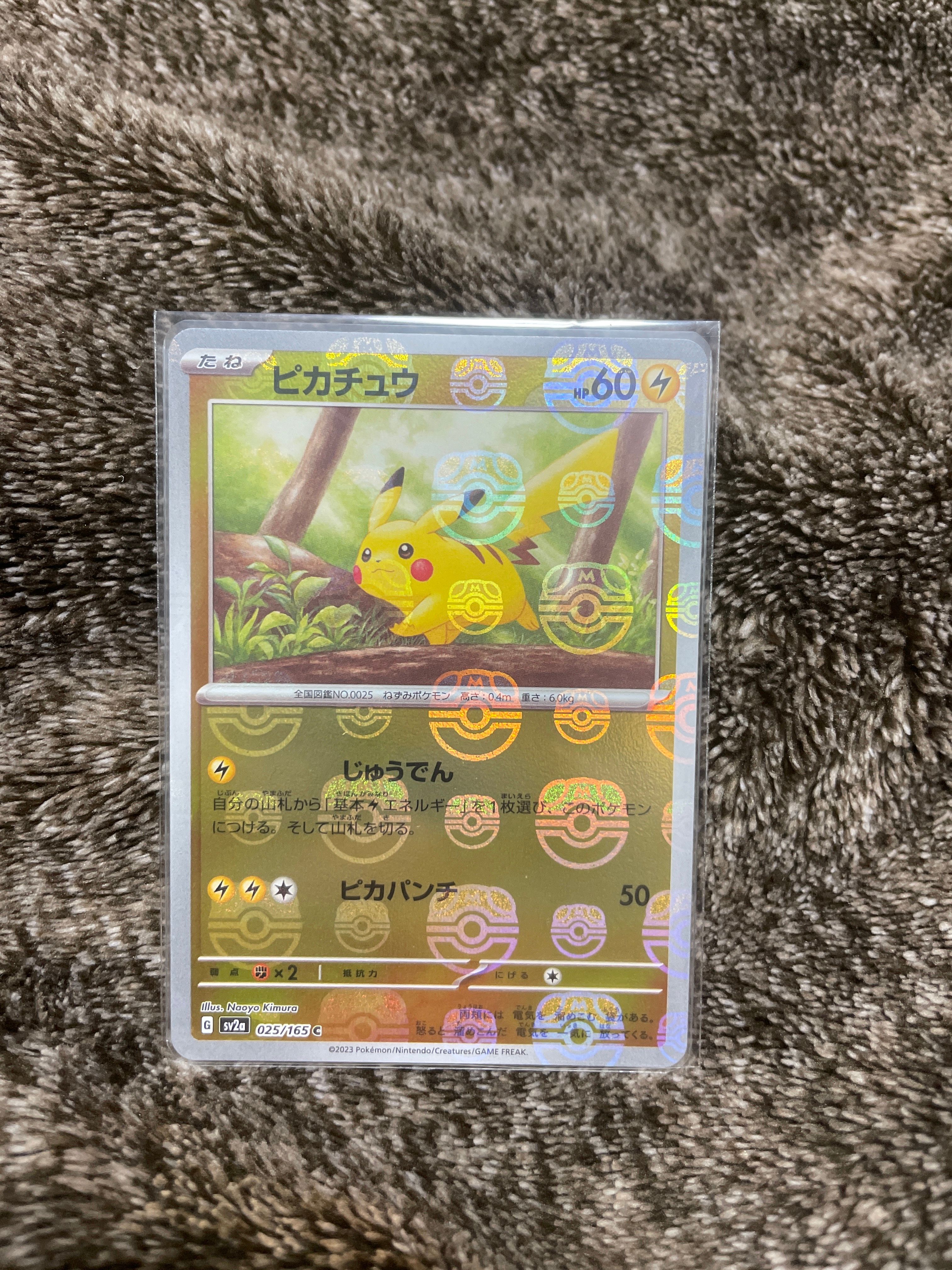 ピカチュウ C: マスターボールミラー (マスボピカチュウ) [SV2a 025/165](強化拡張パック「ポケモンカード151」)