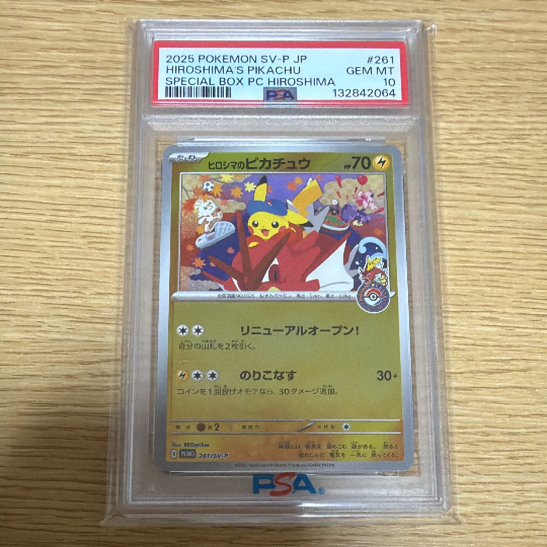 ヒロシマのピカチュウ P [SV-P 261](スペシャルBOX「ポケモンセンターヒロシマ」)