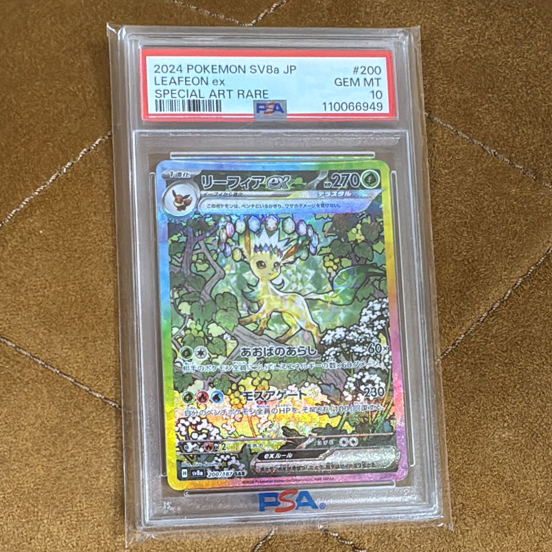 リーフィアex SAR [SV8a 200/187](ハイクラスパック「テラスタルフェスex」)