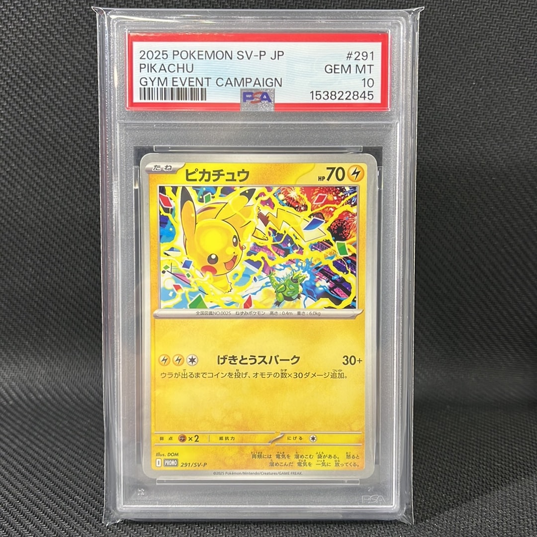 ピカチュウ P [SV-P 291](プロモーションカード「SV-P」)通販・買取