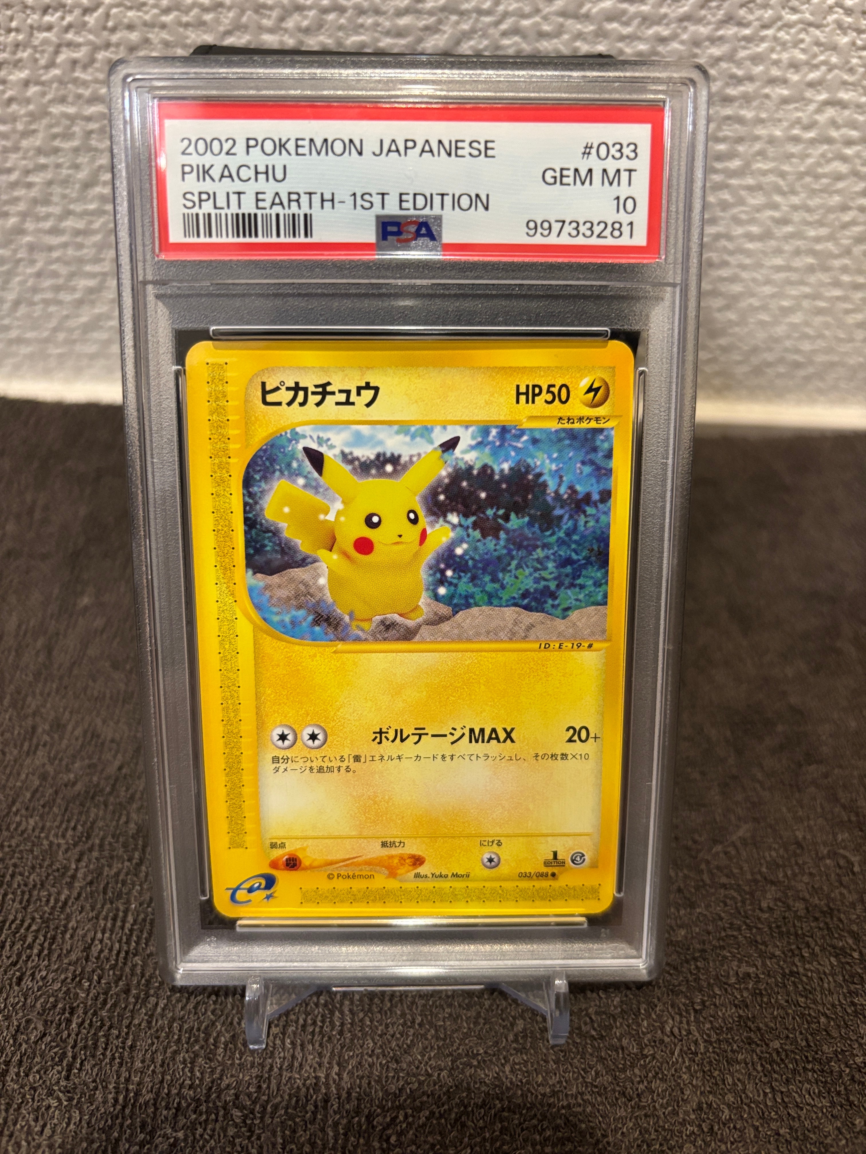PSA10】ピカチュウ ○ :1ED [e4 033/088](拡張パック第4弾「裂けた大地