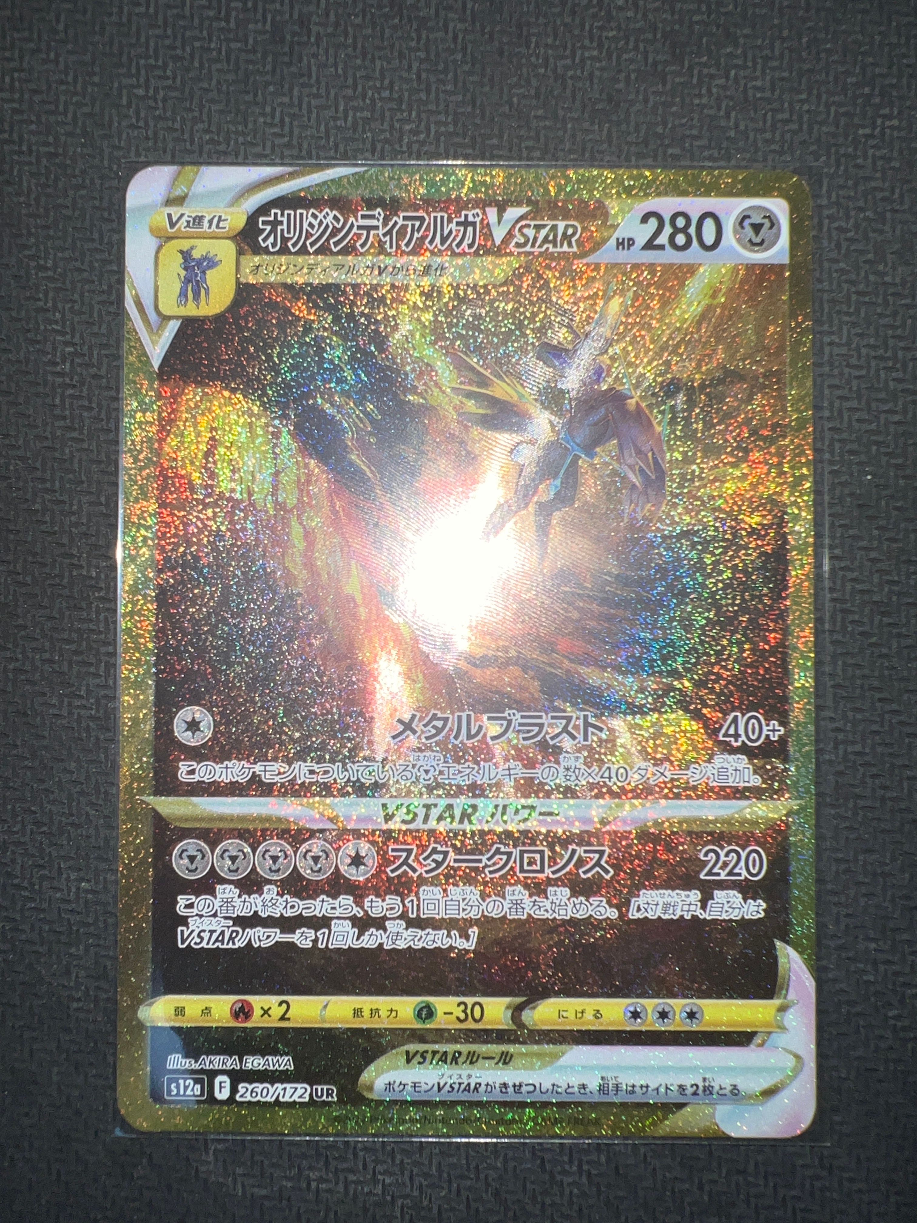 オリジンディアルガVSTAR UR[s12a 260/172](ハイクラスパック「VSTARユニバース」)