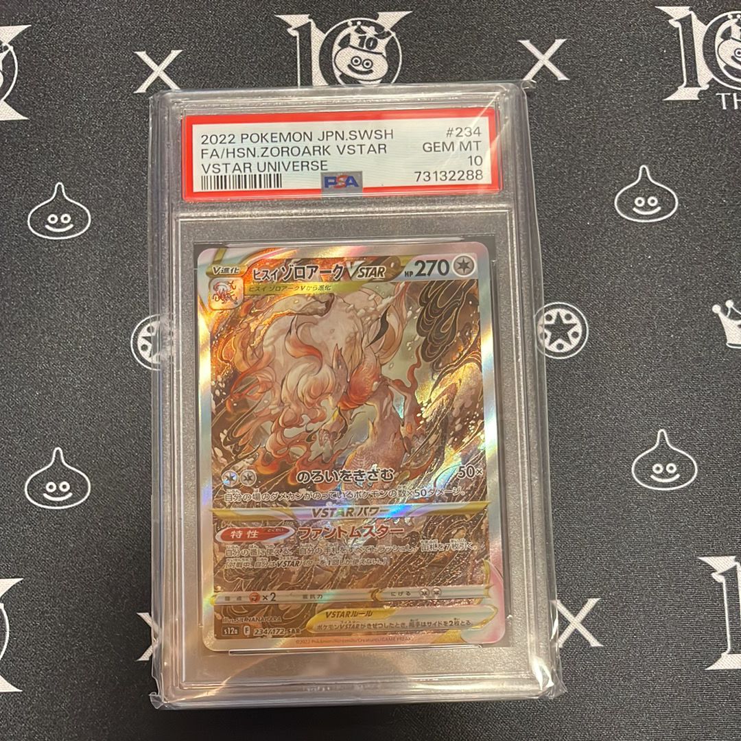 ヒスイゾロアークVSTAR SAR[s12a 234/172](ハイクラスパック「VSTARユニバース」)