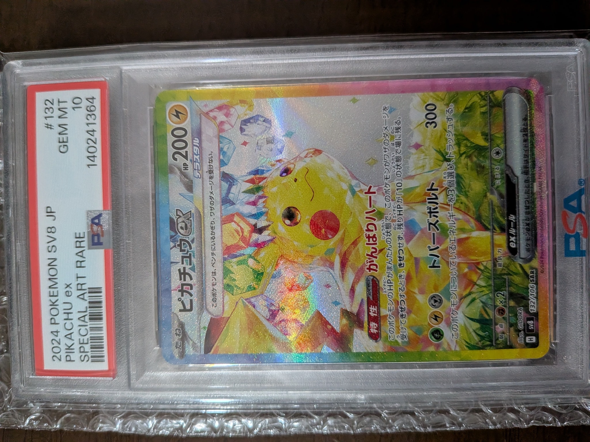 ピカチュウex SAR [SV8 132/106](拡張パック「超電ブレイカー」)通販