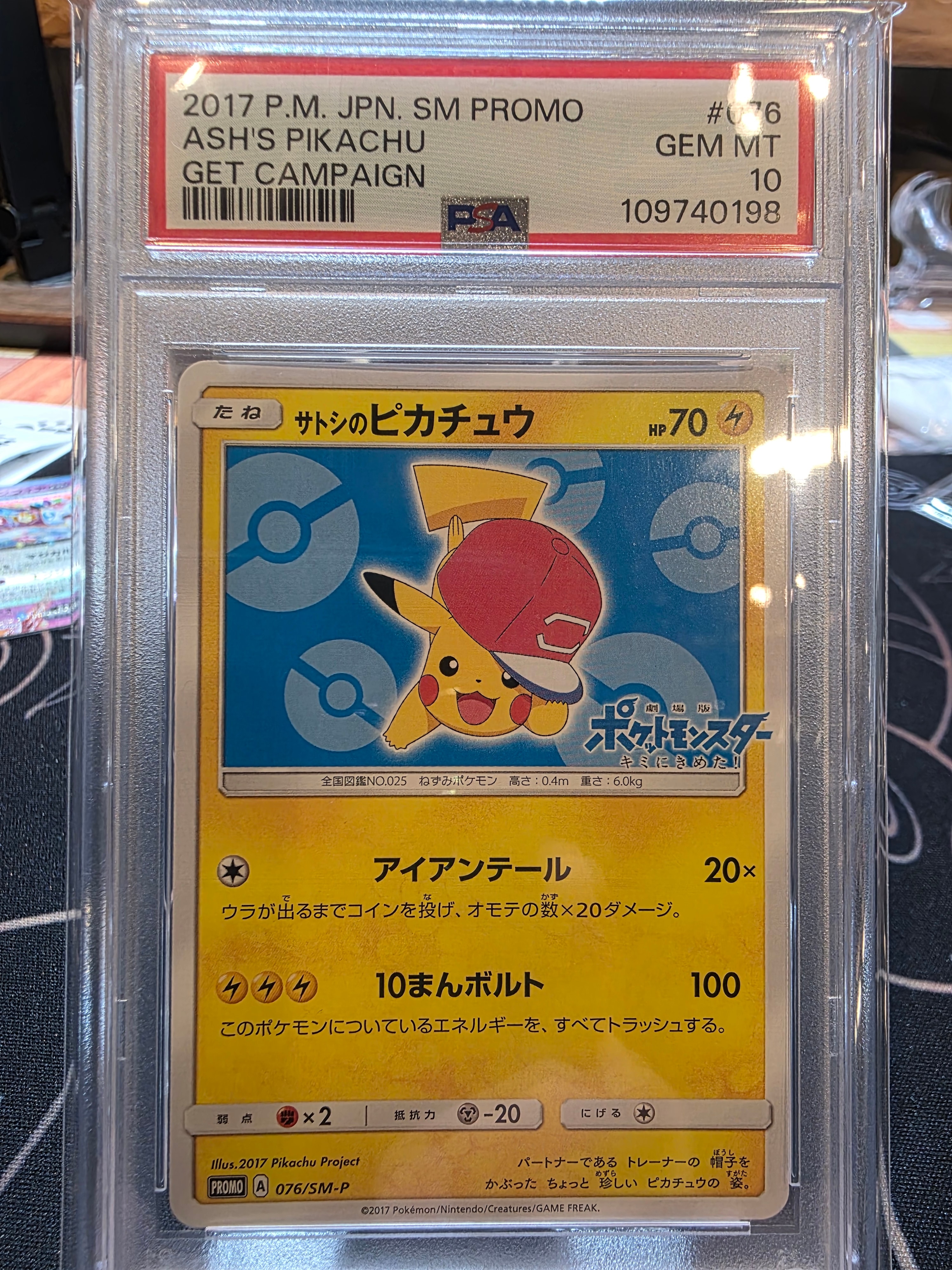 サトシのピカチュウ: プロモ[SM-P 076](プロモーションカード「SM-P」)