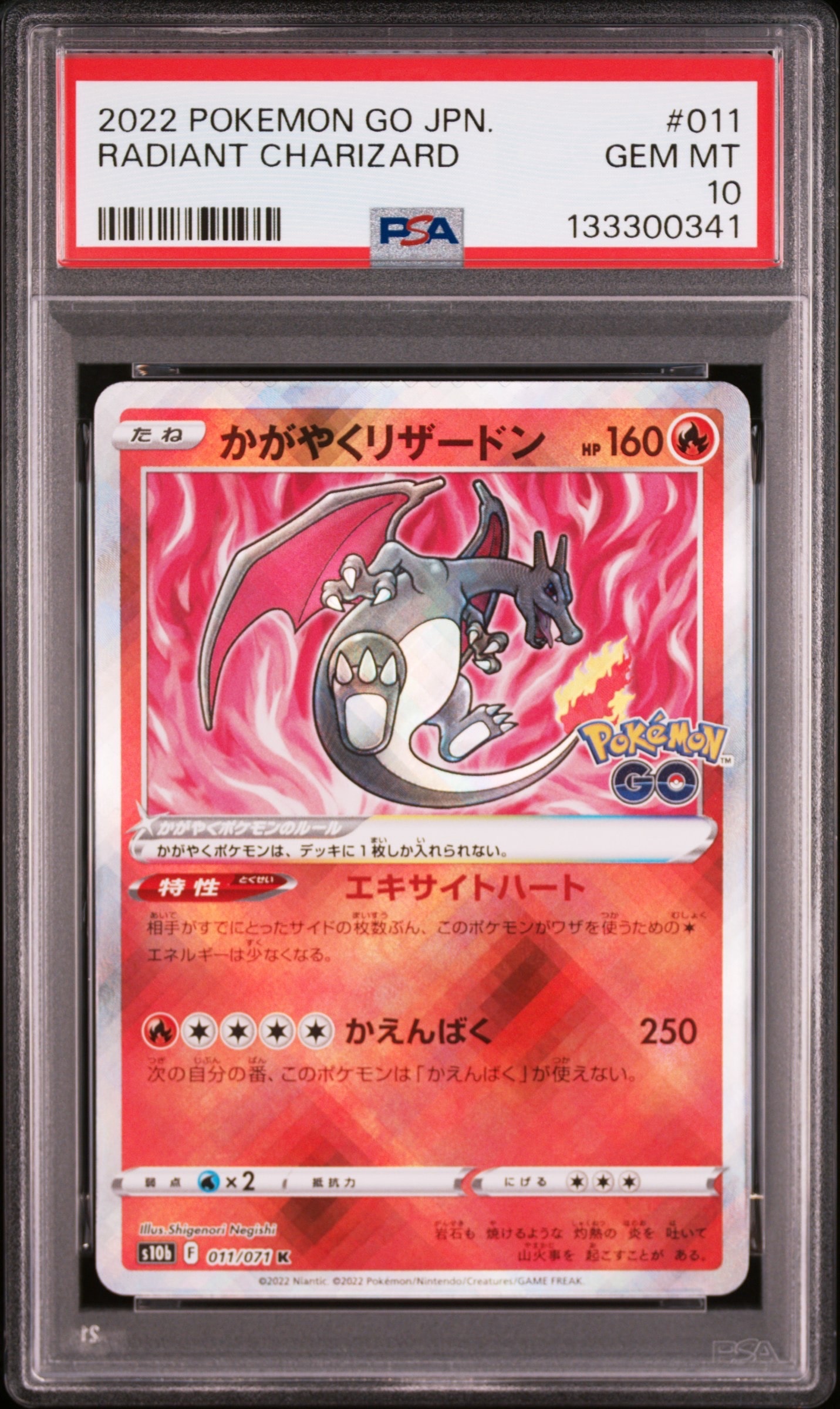 かがやくリザードン K[S10b 011/071](強化拡張パック「Pokemon GO」)