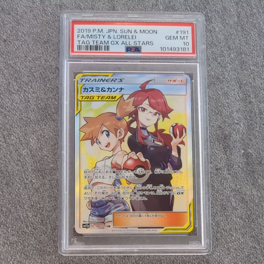 カスミ&カンナ SR[SM12a 191/173](ハイクラスパック「TAG TEAM GX タッグオールスターズ」)