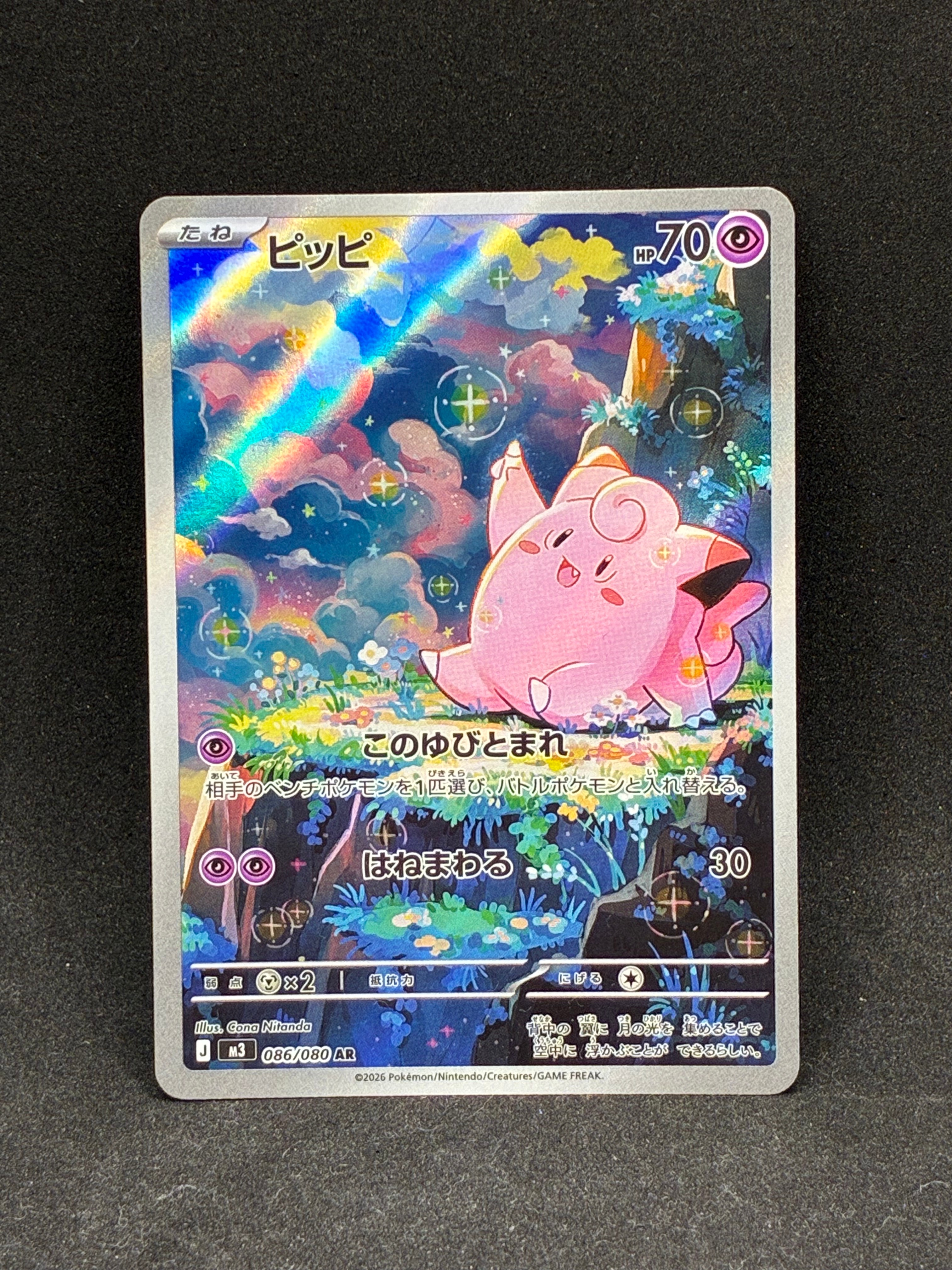 PSA10】ピッピ AR [M3 086/080](拡張パック「ムニキスゼロ」) 1枚の