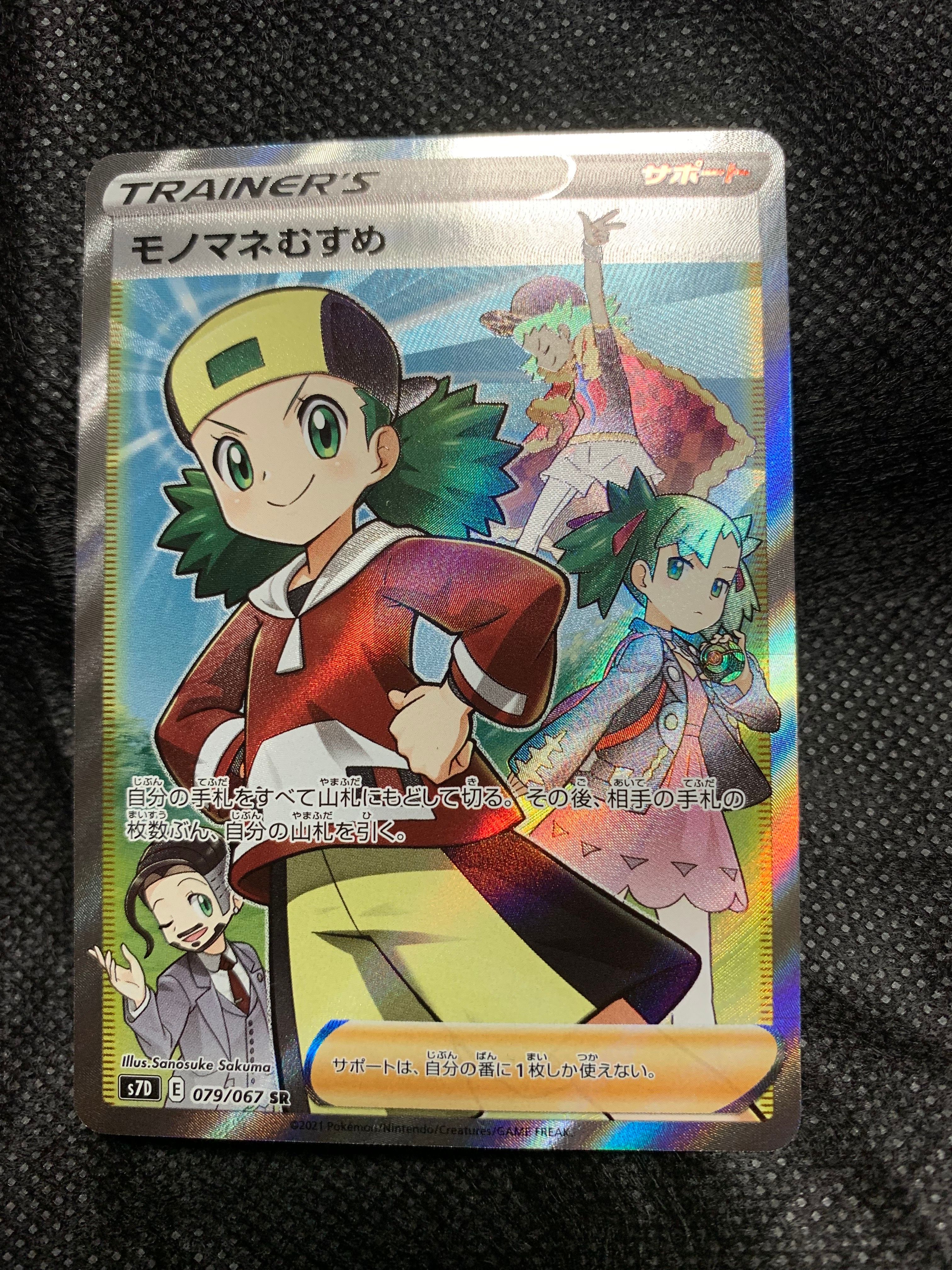 モノマネむすめ SR[S7D 079/067](拡張パック「摩天パーフェクト」)