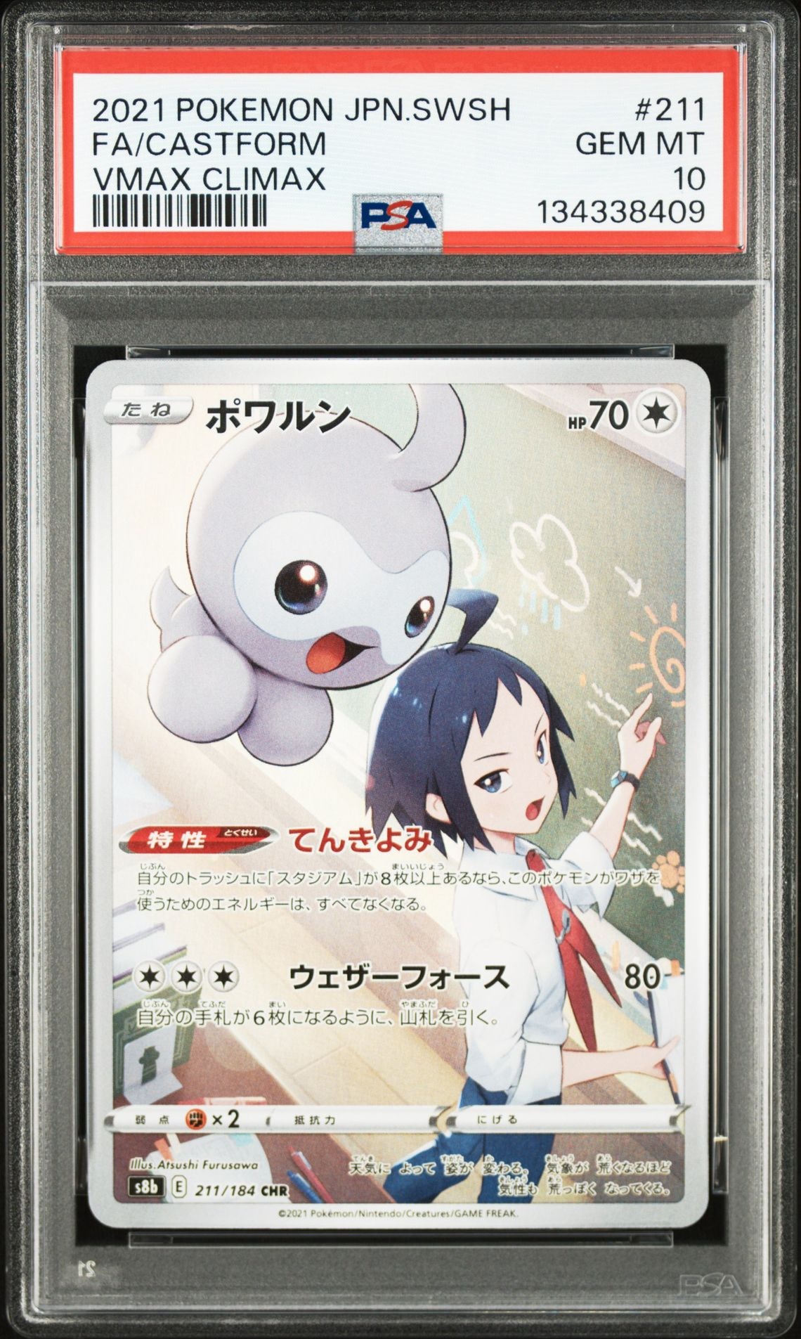 オカルトマニア[XY-BEST 181/171](ハイクラスパック「THE BEST OF XY